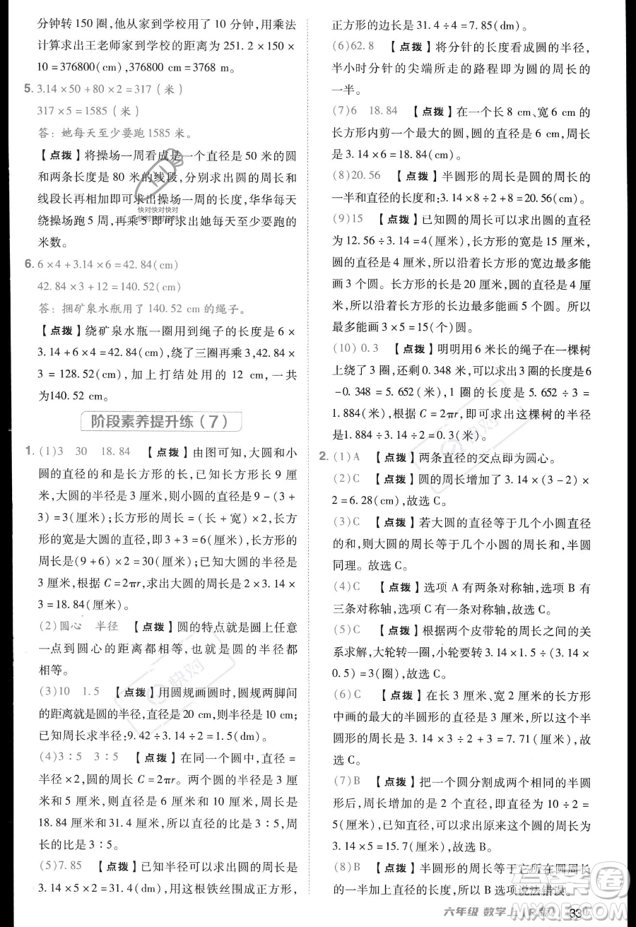 吉林教育出版社2023綜合應(yīng)用創(chuàng)新題典中點(diǎn)六年級(jí)上冊數(shù)學(xué)人教版答案