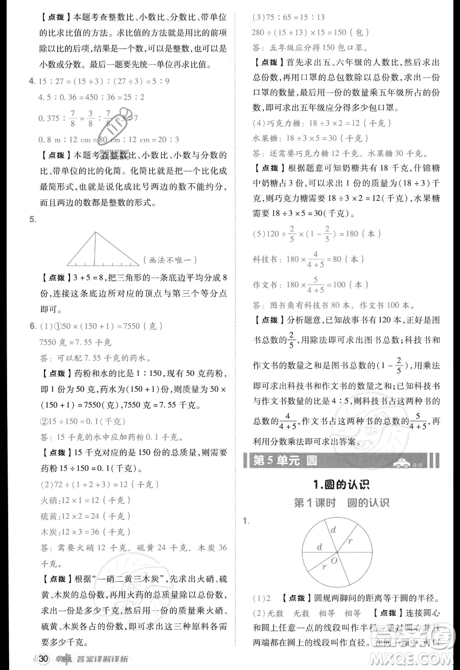 吉林教育出版社2023綜合應(yīng)用創(chuàng)新題典中點(diǎn)六年級(jí)上冊數(shù)學(xué)人教版答案