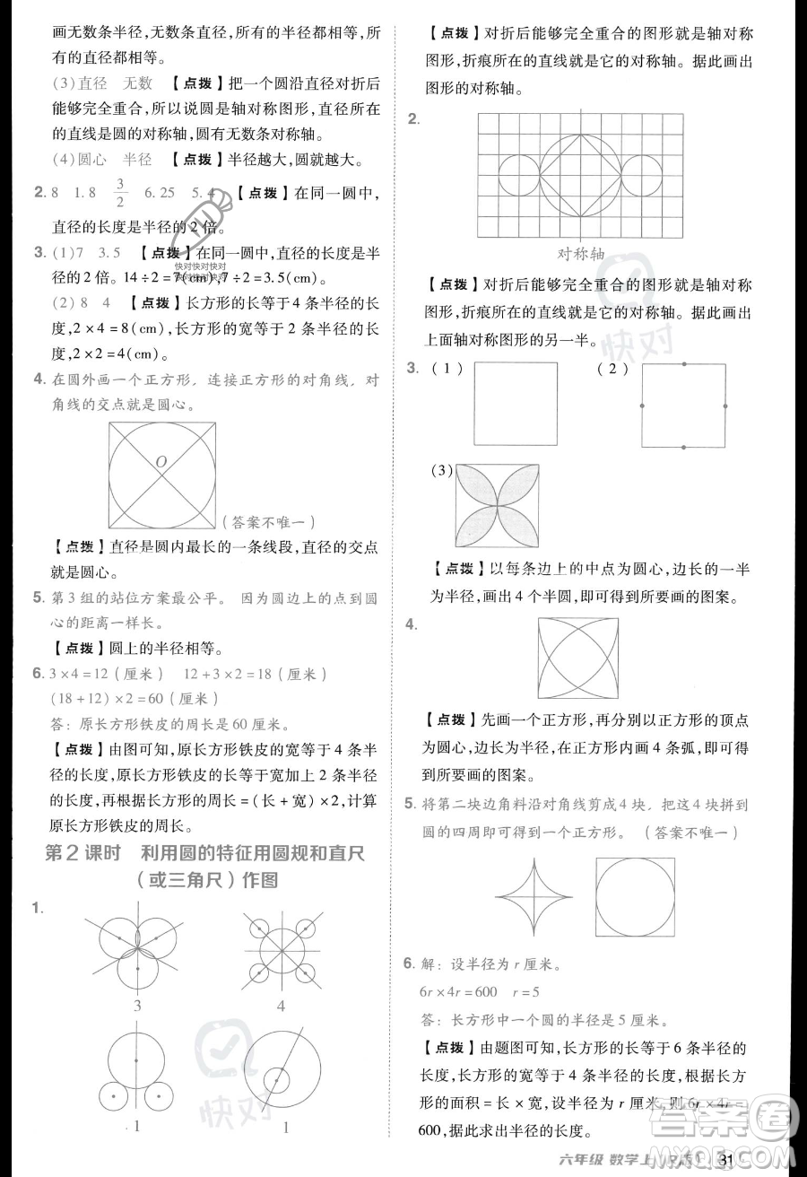 吉林教育出版社2023綜合應(yīng)用創(chuàng)新題典中點(diǎn)六年級(jí)上冊數(shù)學(xué)人教版答案
