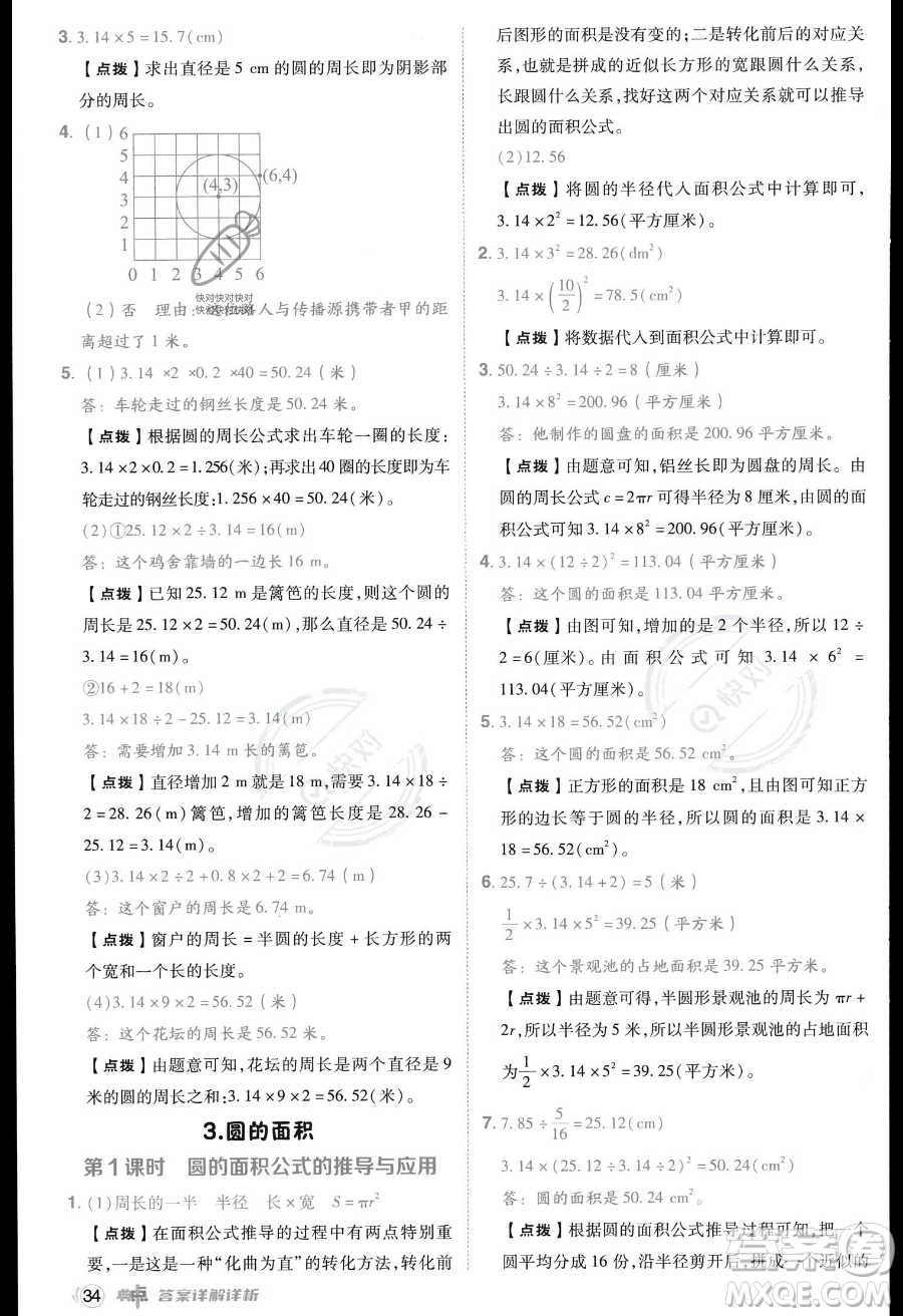 吉林教育出版社2023綜合應(yīng)用創(chuàng)新題典中點(diǎn)六年級(jí)上冊數(shù)學(xué)人教版答案