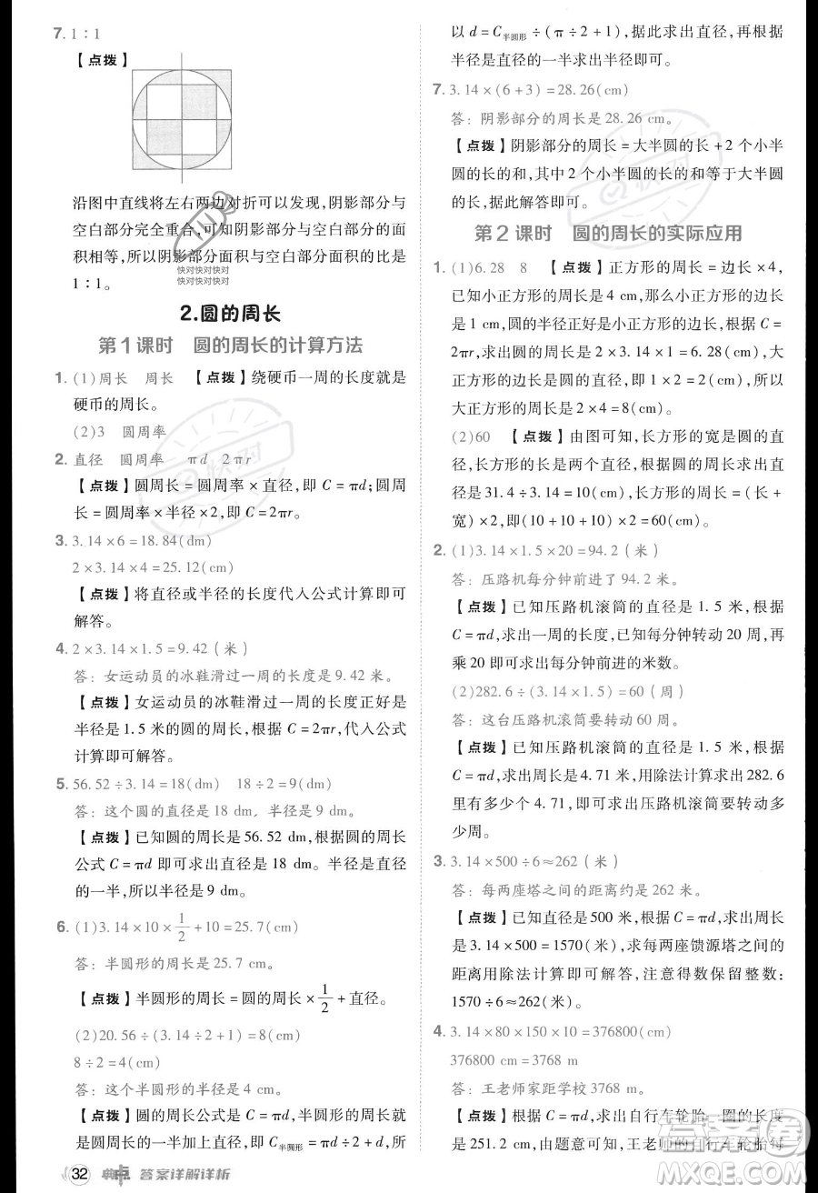 吉林教育出版社2023綜合應(yīng)用創(chuàng)新題典中點(diǎn)六年級(jí)上冊數(shù)學(xué)人教版答案