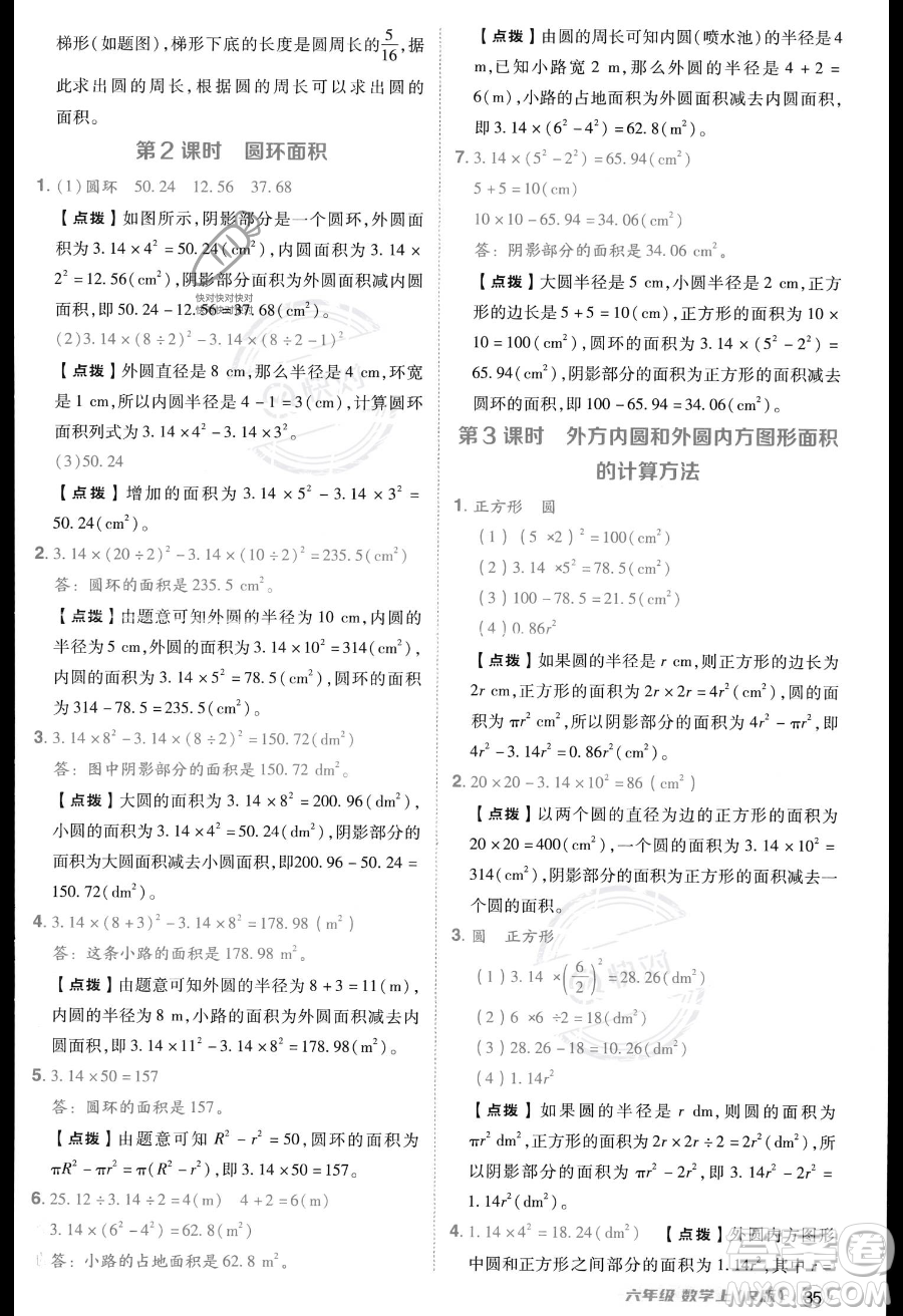 吉林教育出版社2023綜合應(yīng)用創(chuàng)新題典中點(diǎn)六年級(jí)上冊數(shù)學(xué)人教版答案