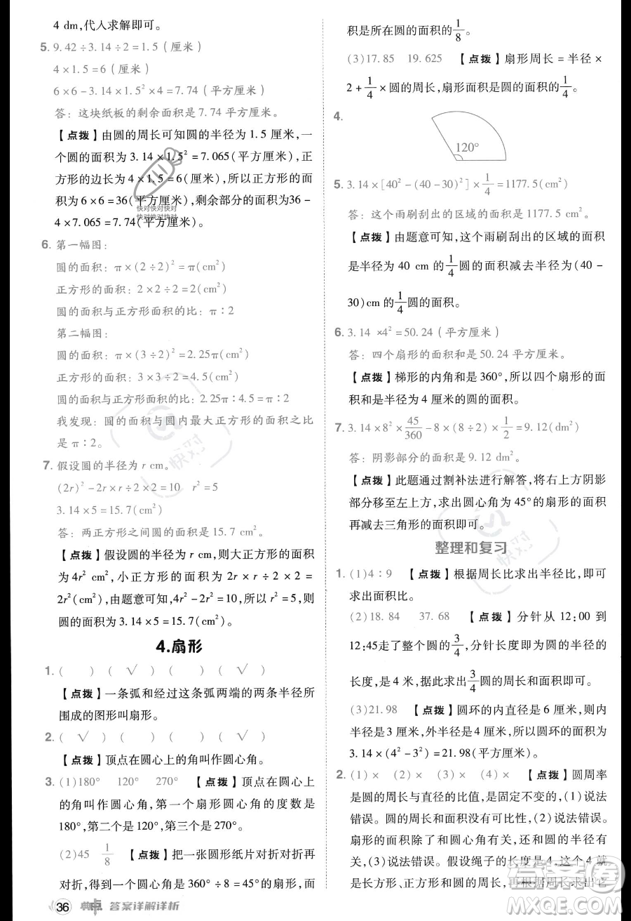吉林教育出版社2023綜合應(yīng)用創(chuàng)新題典中點(diǎn)六年級(jí)上冊數(shù)學(xué)人教版答案