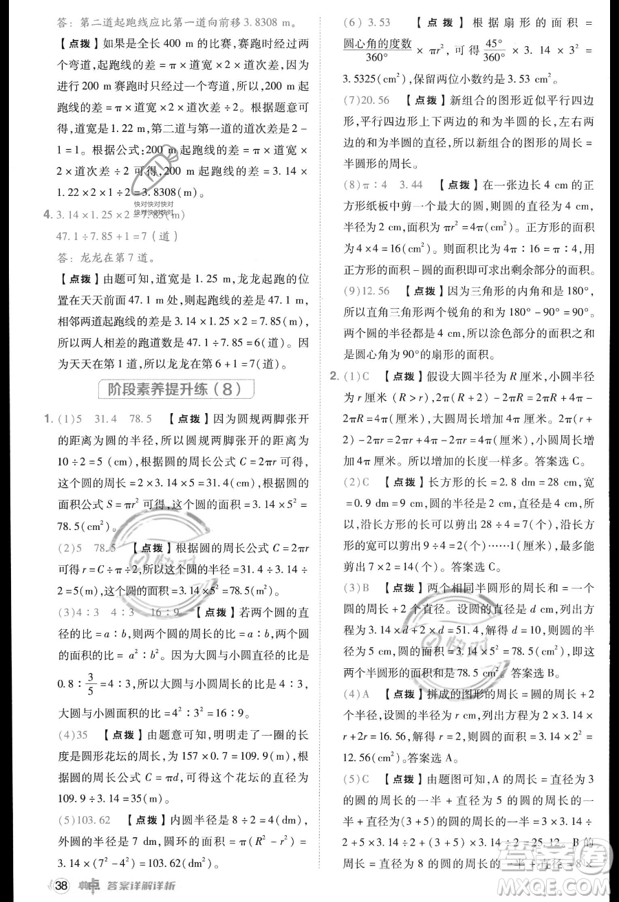 吉林教育出版社2023綜合應(yīng)用創(chuàng)新題典中點(diǎn)六年級(jí)上冊數(shù)學(xué)人教版答案