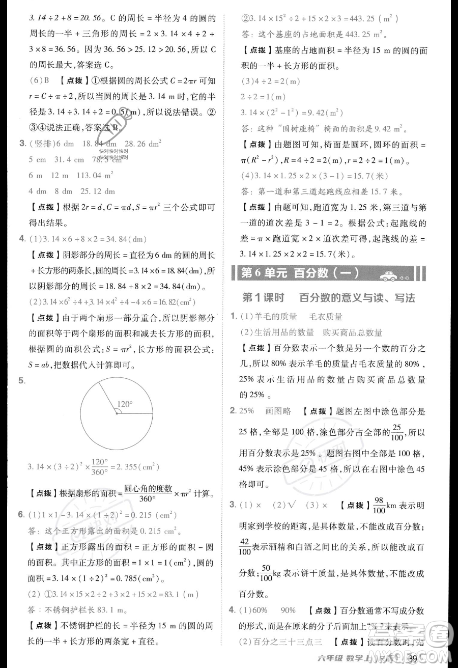 吉林教育出版社2023綜合應(yīng)用創(chuàng)新題典中點(diǎn)六年級(jí)上冊數(shù)學(xué)人教版答案