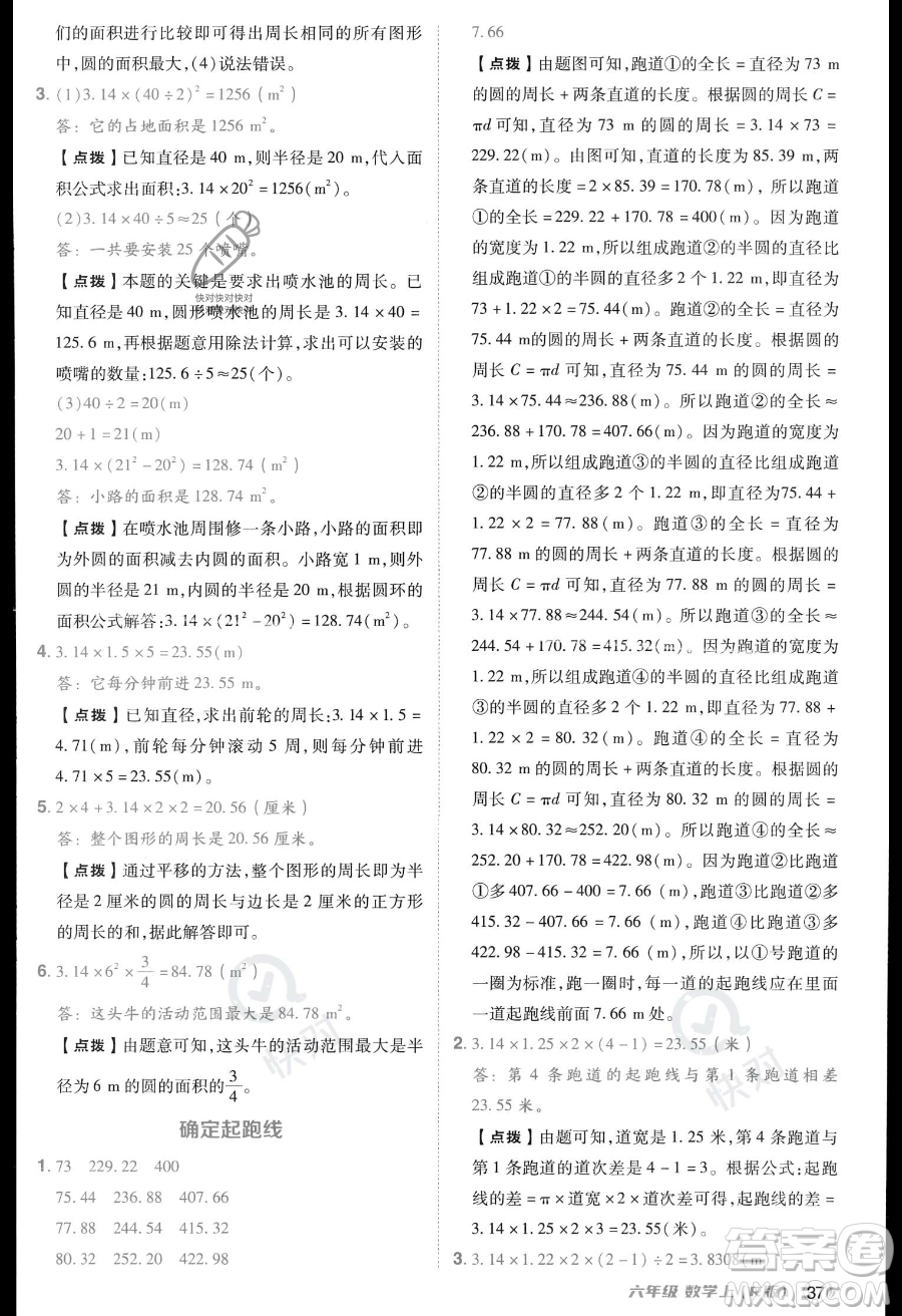 吉林教育出版社2023綜合應(yīng)用創(chuàng)新題典中點(diǎn)六年級(jí)上冊數(shù)學(xué)人教版答案