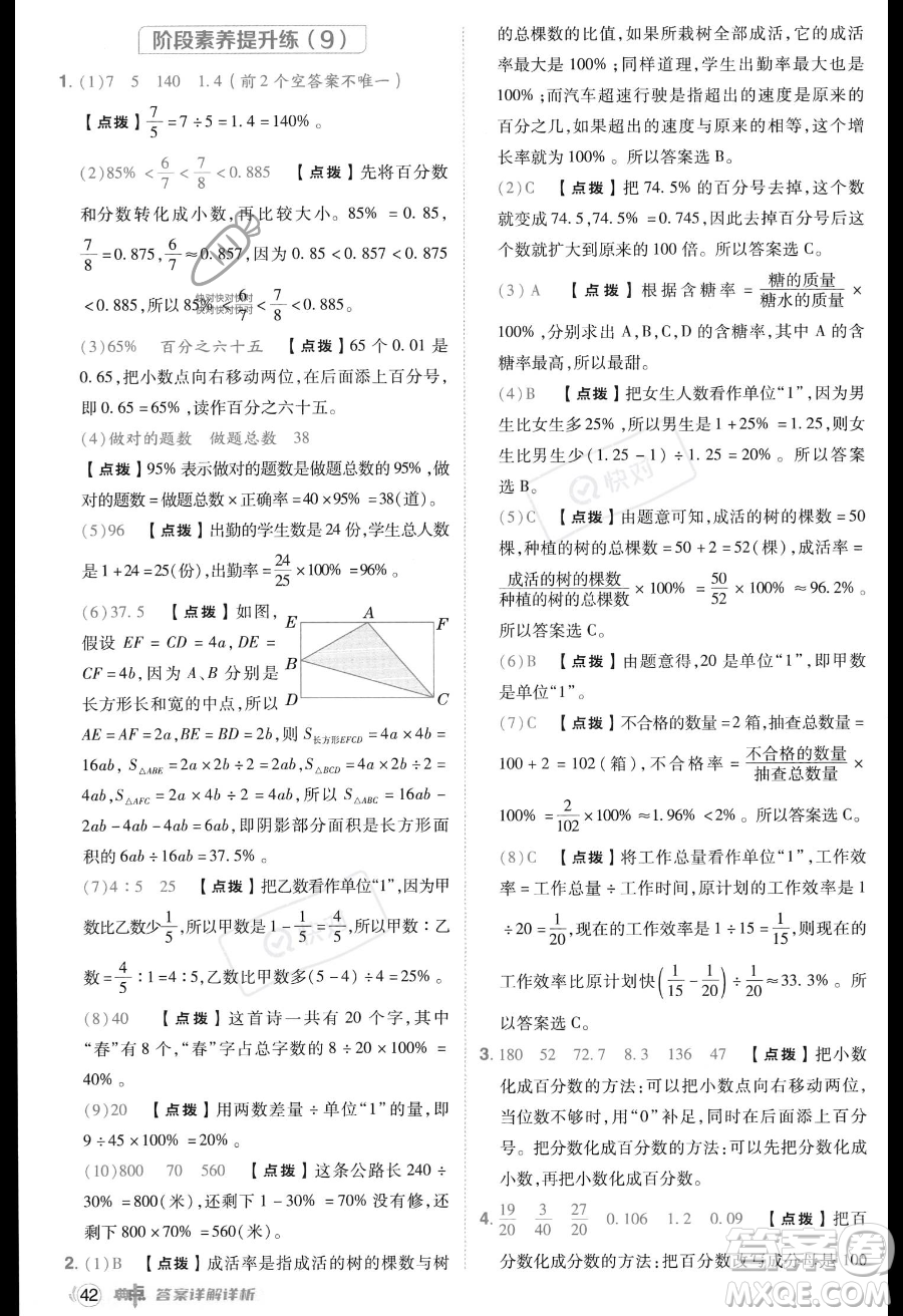 吉林教育出版社2023綜合應(yīng)用創(chuàng)新題典中點(diǎn)六年級(jí)上冊數(shù)學(xué)人教版答案