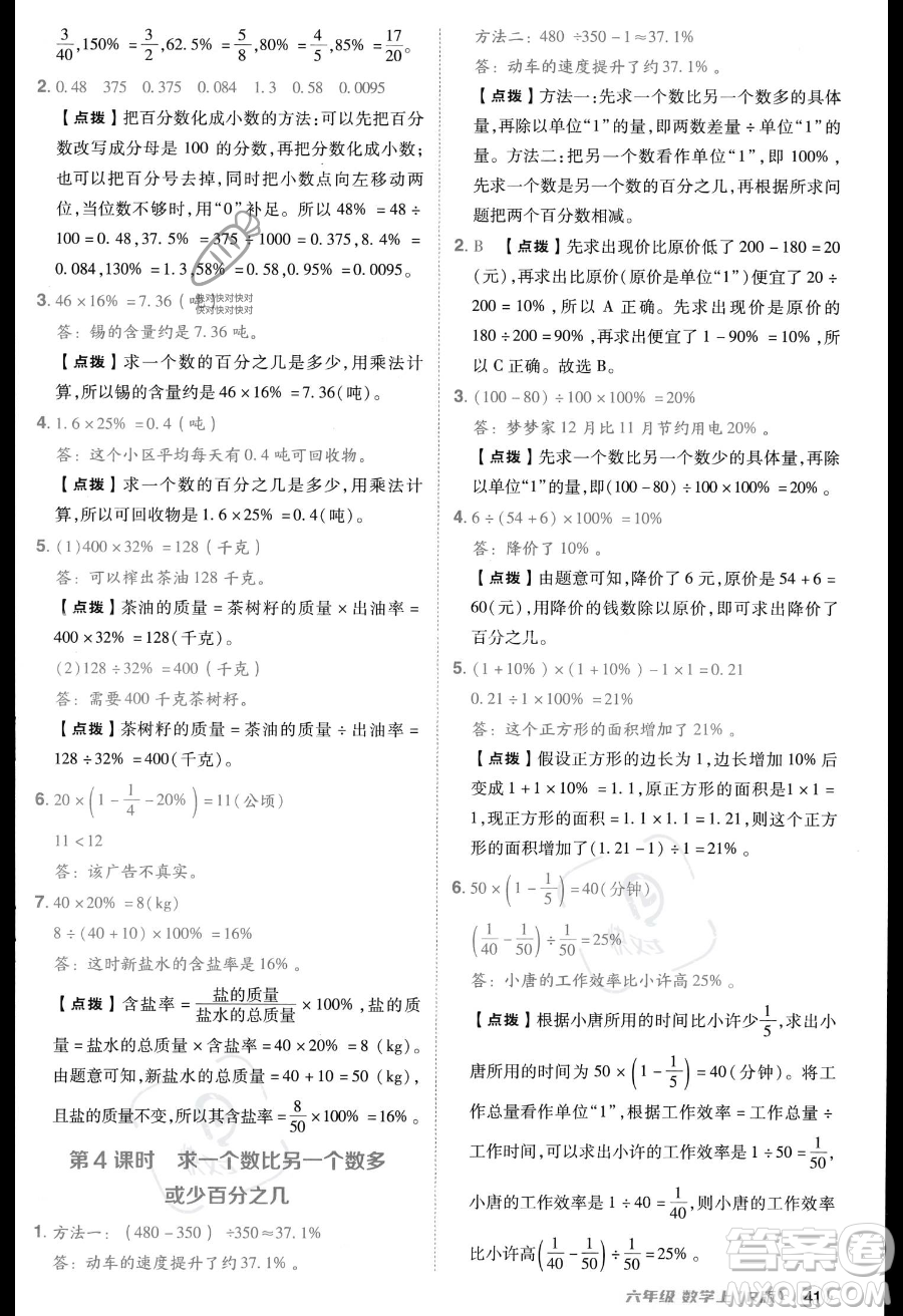 吉林教育出版社2023綜合應(yīng)用創(chuàng)新題典中點(diǎn)六年級(jí)上冊數(shù)學(xué)人教版答案