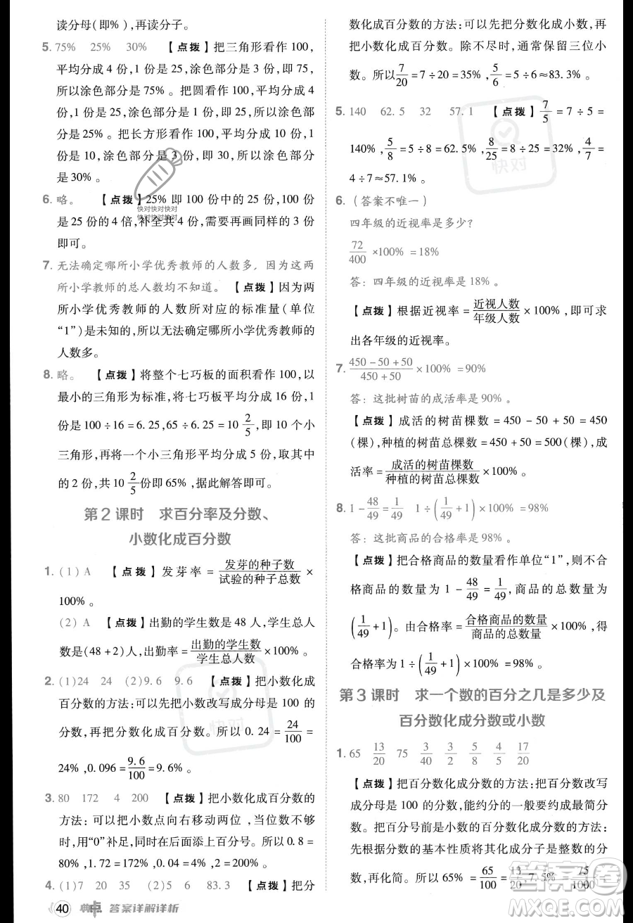 吉林教育出版社2023綜合應(yīng)用創(chuàng)新題典中點(diǎn)六年級(jí)上冊數(shù)學(xué)人教版答案