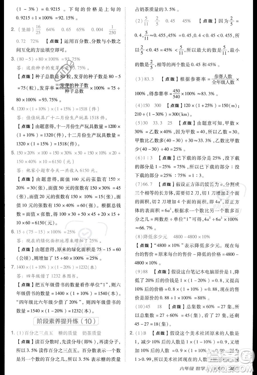 吉林教育出版社2023綜合應(yīng)用創(chuàng)新題典中點(diǎn)六年級(jí)上冊數(shù)學(xué)人教版答案