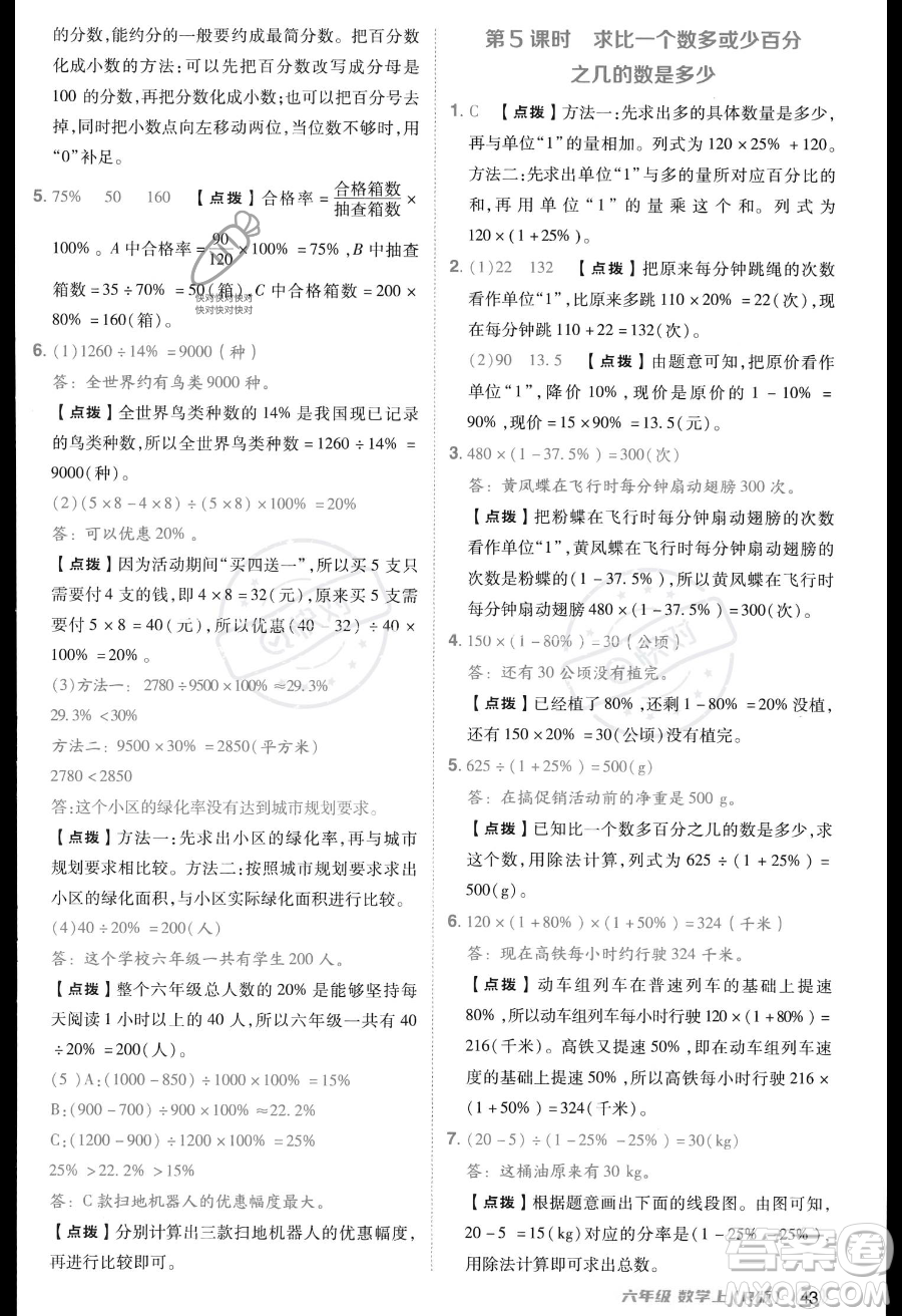 吉林教育出版社2023綜合應(yīng)用創(chuàng)新題典中點(diǎn)六年級(jí)上冊數(shù)學(xué)人教版答案