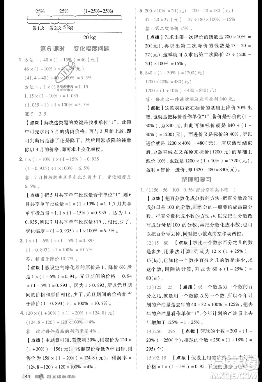 吉林教育出版社2023綜合應(yīng)用創(chuàng)新題典中點(diǎn)六年級(jí)上冊數(shù)學(xué)人教版答案