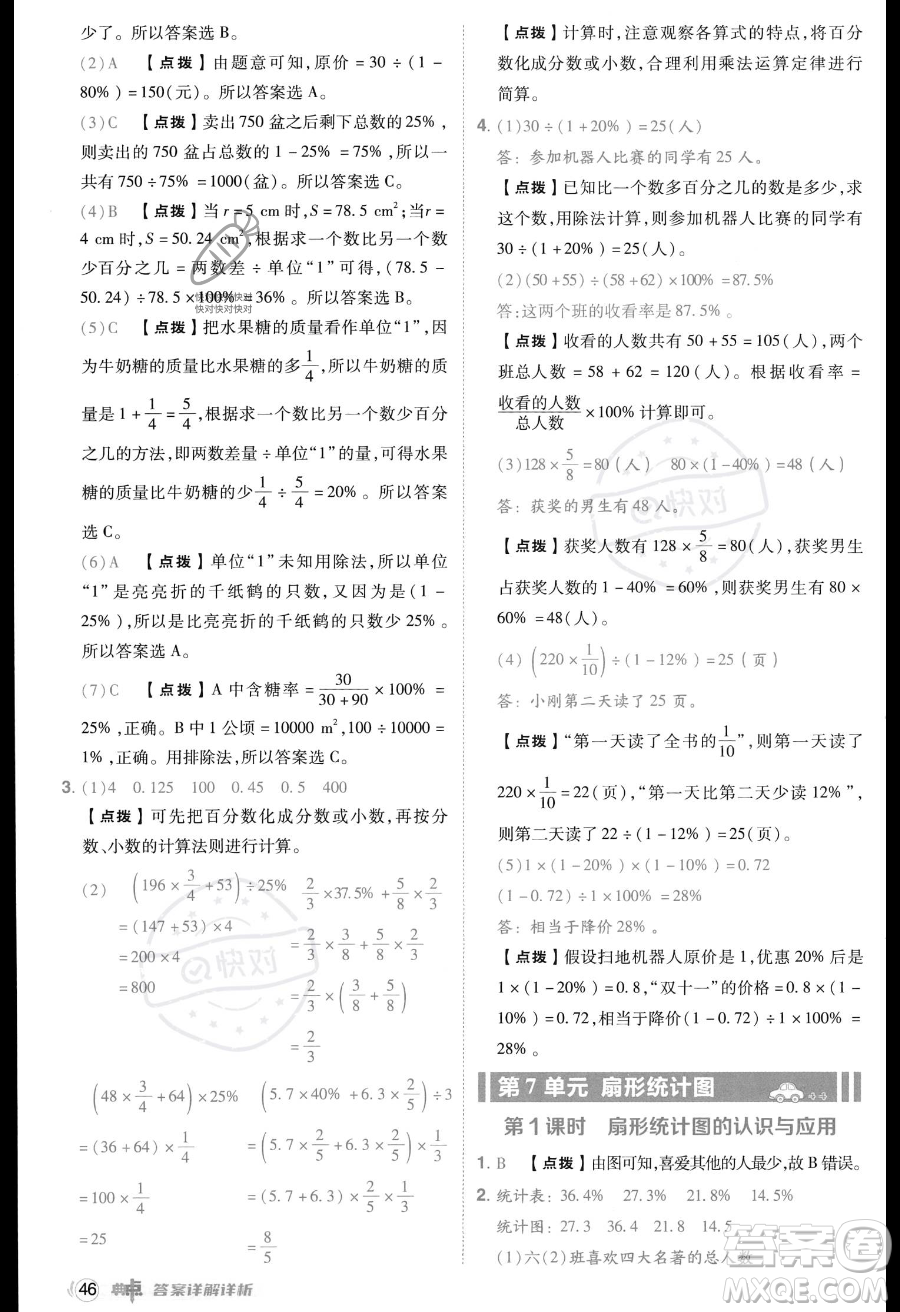 吉林教育出版社2023綜合應(yīng)用創(chuàng)新題典中點(diǎn)六年級(jí)上冊數(shù)學(xué)人教版答案