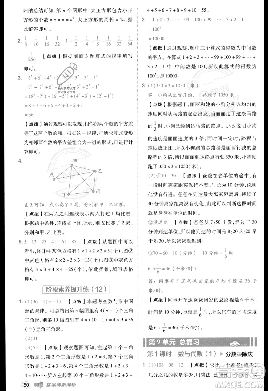 吉林教育出版社2023綜合應(yīng)用創(chuàng)新題典中點(diǎn)六年級(jí)上冊數(shù)學(xué)人教版答案