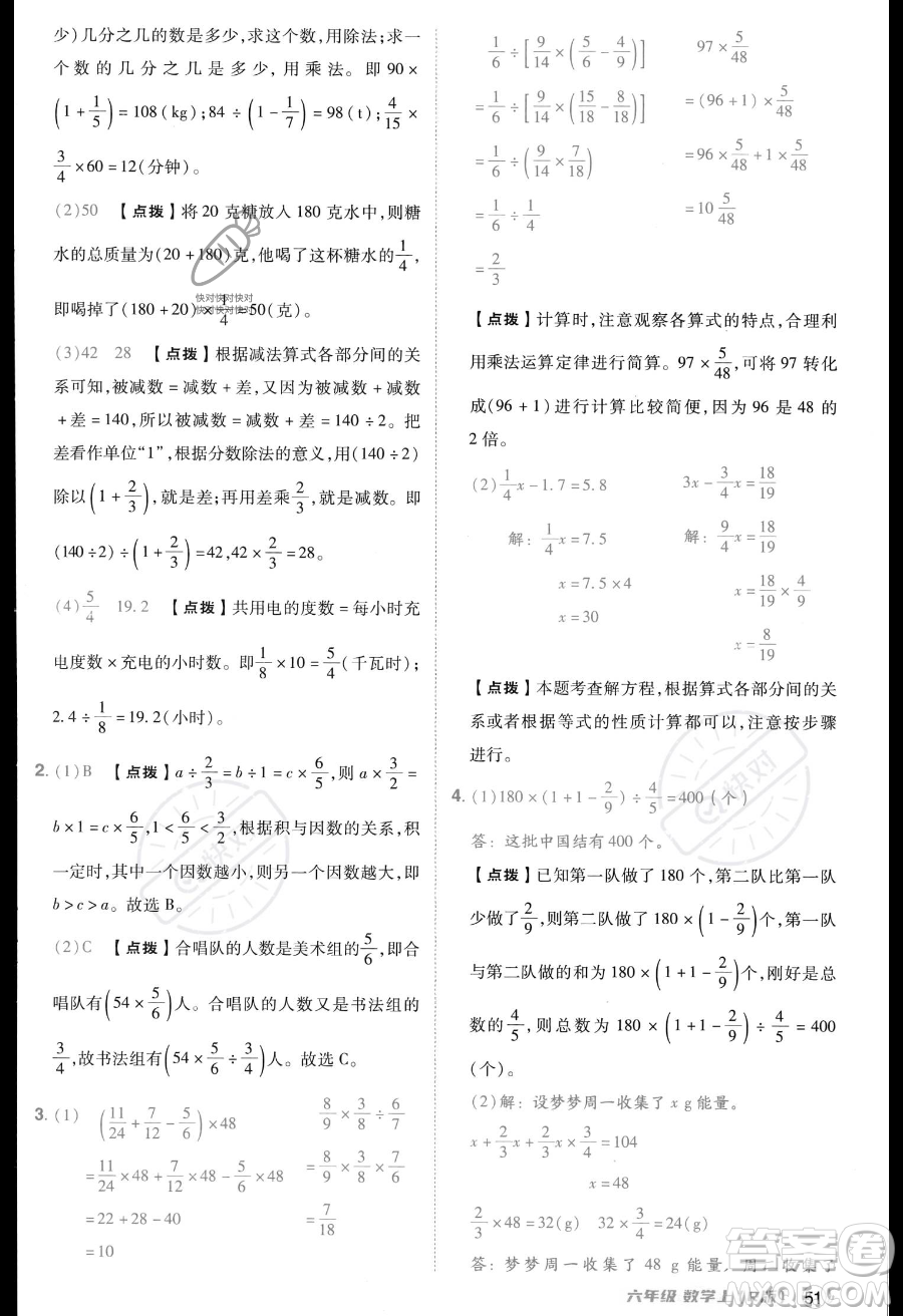 吉林教育出版社2023綜合應(yīng)用創(chuàng)新題典中點(diǎn)六年級(jí)上冊數(shù)學(xué)人教版答案