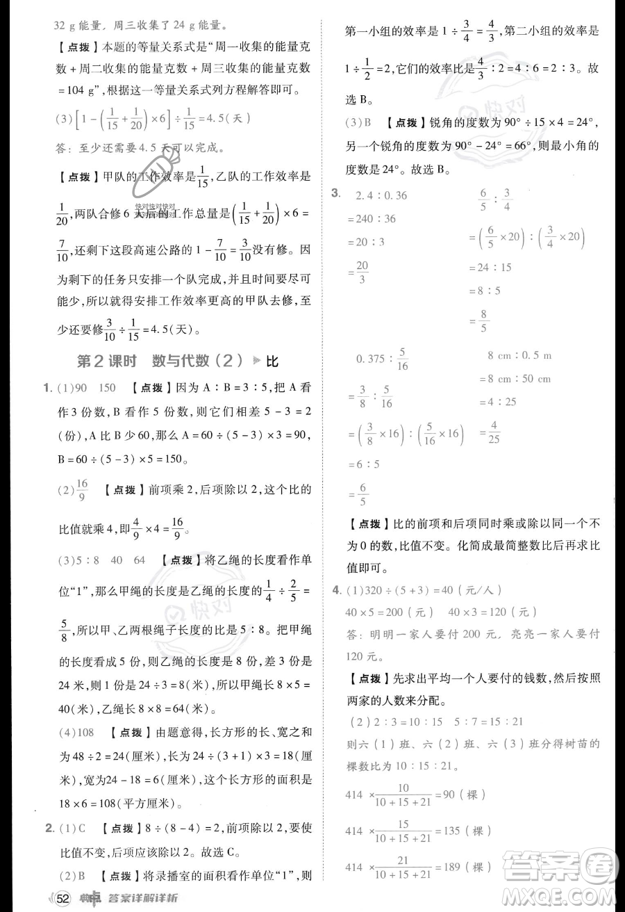 吉林教育出版社2023綜合應(yīng)用創(chuàng)新題典中點(diǎn)六年級(jí)上冊數(shù)學(xué)人教版答案