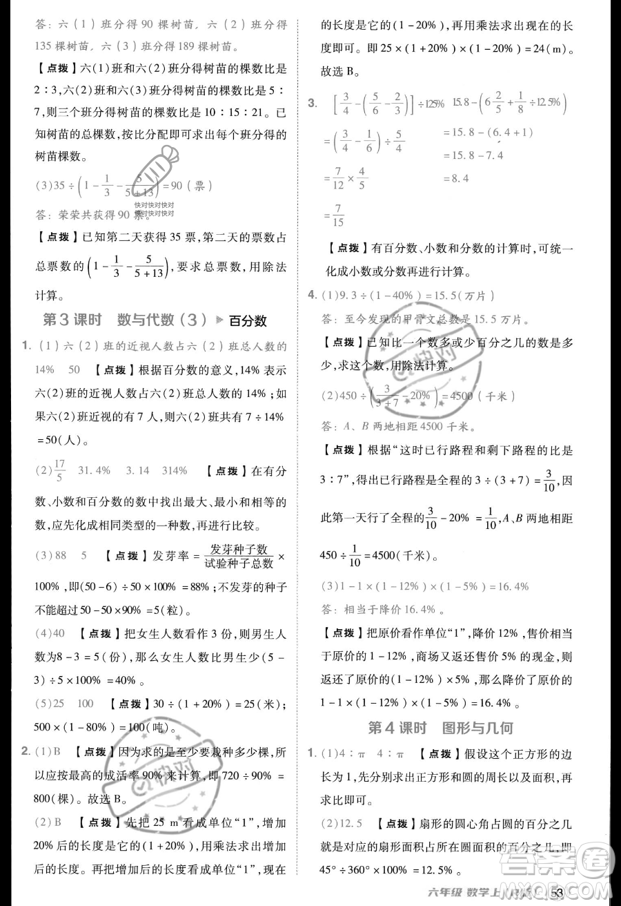 吉林教育出版社2023綜合應(yīng)用創(chuàng)新題典中點(diǎn)六年級(jí)上冊數(shù)學(xué)人教版答案
