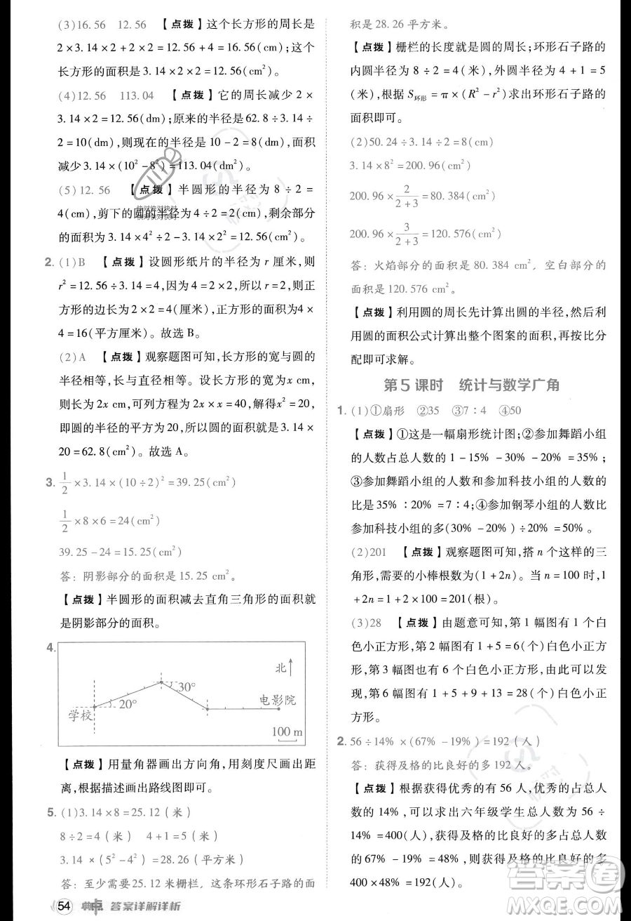 吉林教育出版社2023綜合應(yīng)用創(chuàng)新題典中點(diǎn)六年級(jí)上冊數(shù)學(xué)人教版答案