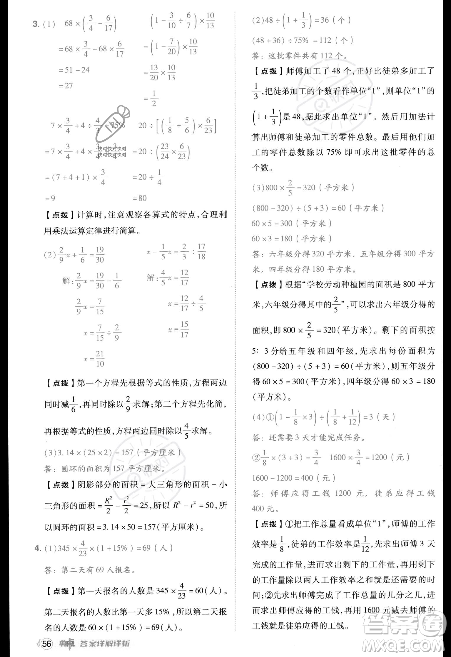 吉林教育出版社2023綜合應(yīng)用創(chuàng)新題典中點(diǎn)六年級(jí)上冊數(shù)學(xué)人教版答案