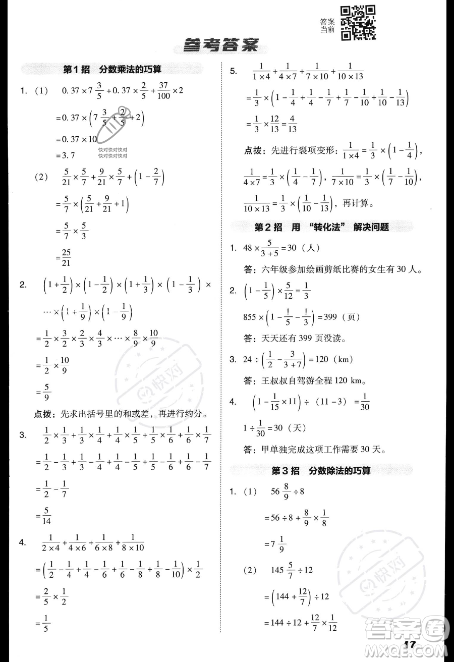 吉林教育出版社2023綜合應(yīng)用創(chuàng)新題典中點(diǎn)六年級(jí)上冊數(shù)學(xué)人教版答案