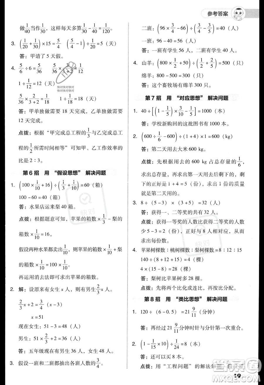 吉林教育出版社2023綜合應(yīng)用創(chuàng)新題典中點(diǎn)六年級(jí)上冊數(shù)學(xué)人教版答案