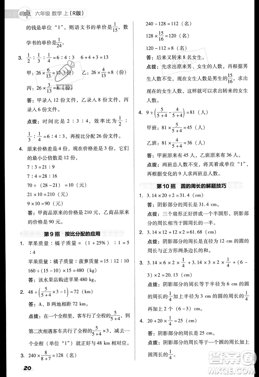 吉林教育出版社2023綜合應(yīng)用創(chuàng)新題典中點(diǎn)六年級(jí)上冊數(shù)學(xué)人教版答案
