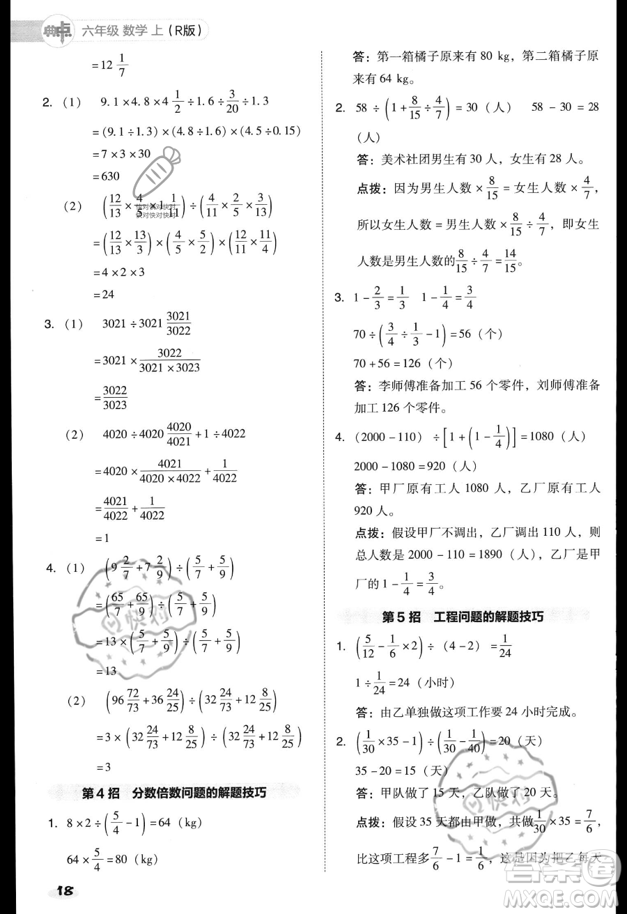 吉林教育出版社2023綜合應(yīng)用創(chuàng)新題典中點(diǎn)六年級(jí)上冊數(shù)學(xué)人教版答案