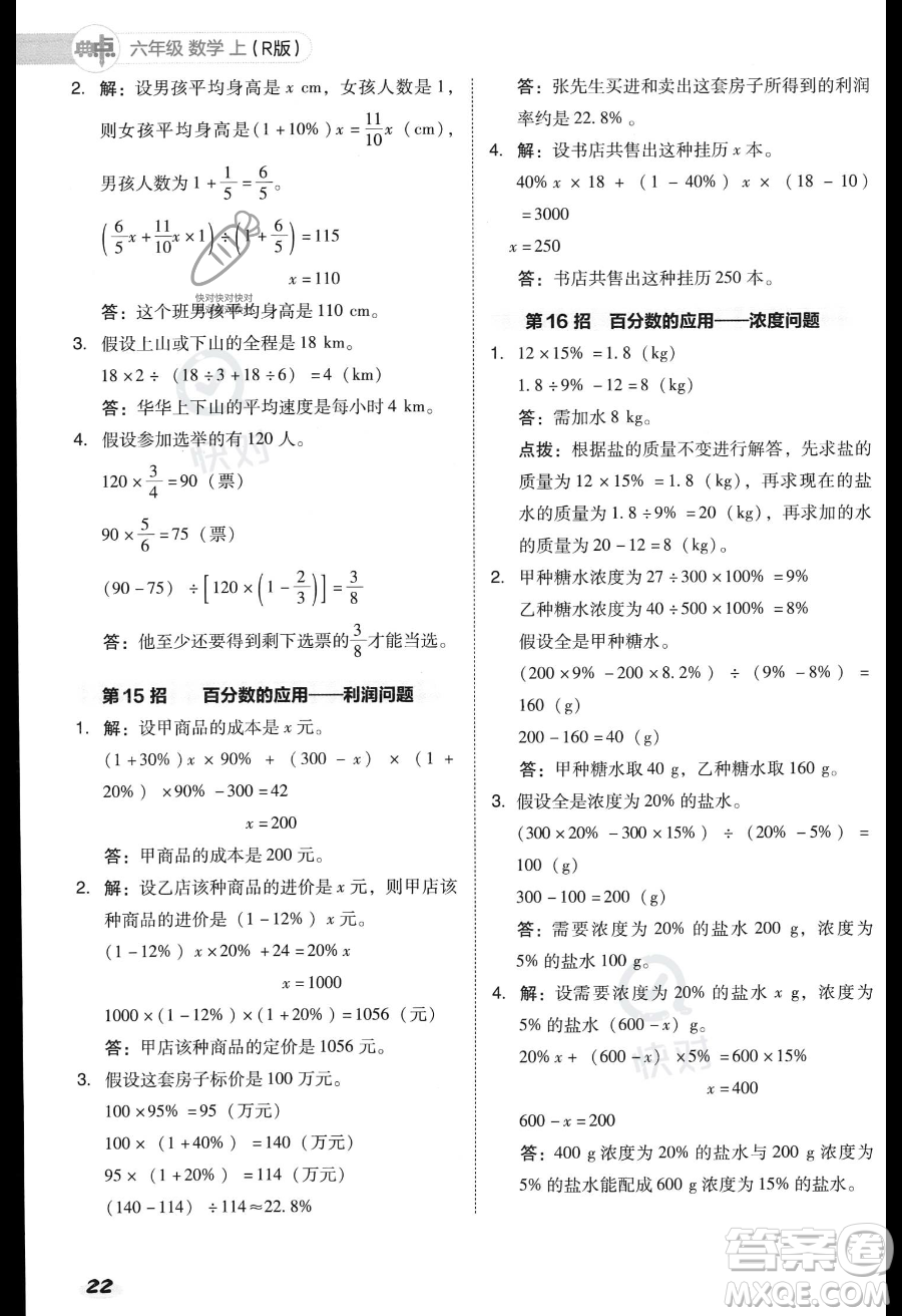 吉林教育出版社2023綜合應(yīng)用創(chuàng)新題典中點(diǎn)六年級(jí)上冊數(shù)學(xué)人教版答案