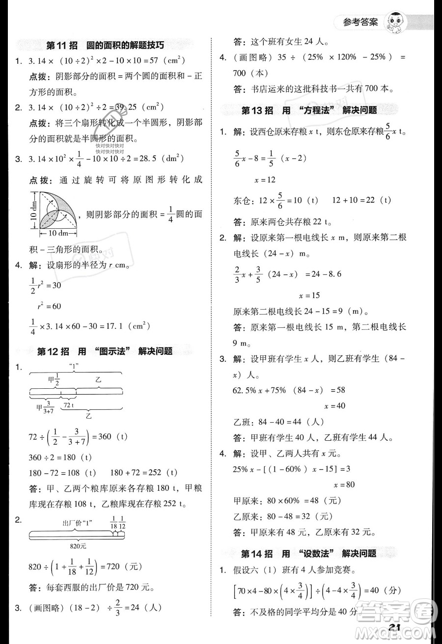 吉林教育出版社2023綜合應(yīng)用創(chuàng)新題典中點(diǎn)六年級(jí)上冊數(shù)學(xué)人教版答案