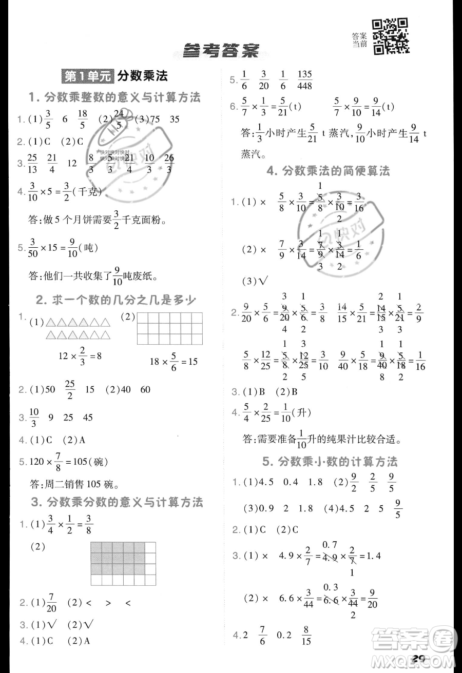 吉林教育出版社2023綜合應(yīng)用創(chuàng)新題典中點(diǎn)六年級(jí)上冊數(shù)學(xué)人教版答案