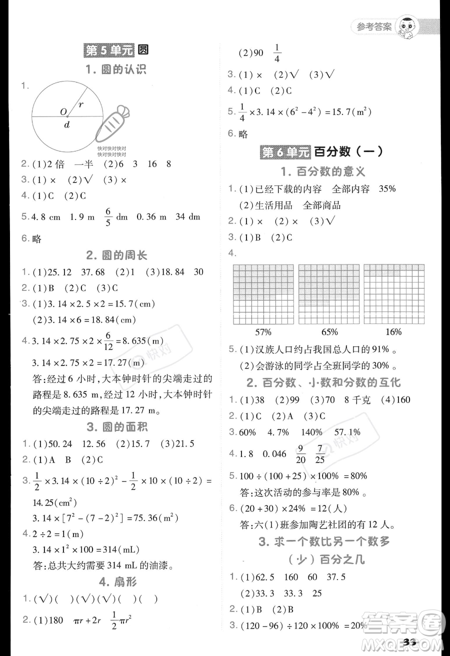 吉林教育出版社2023綜合應(yīng)用創(chuàng)新題典中點(diǎn)六年級(jí)上冊數(shù)學(xué)人教版答案