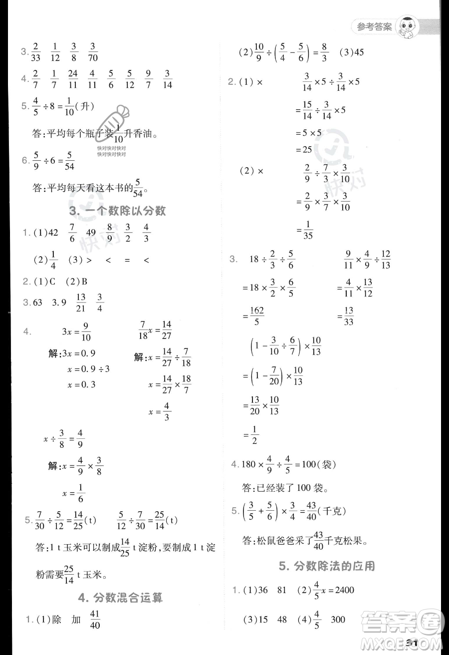 吉林教育出版社2023綜合應(yīng)用創(chuàng)新題典中點(diǎn)六年級(jí)上冊數(shù)學(xué)人教版答案