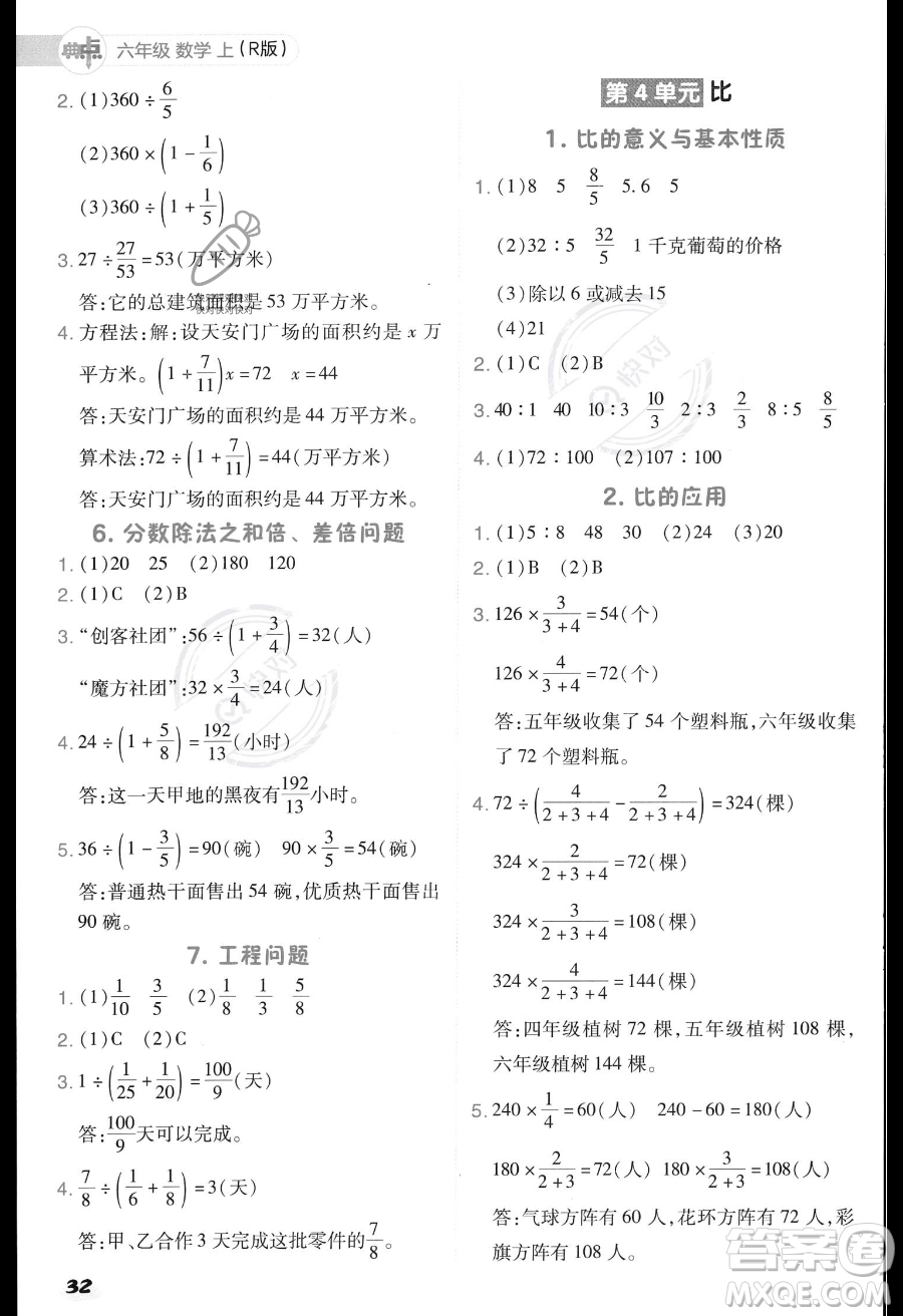 吉林教育出版社2023綜合應(yīng)用創(chuàng)新題典中點(diǎn)六年級(jí)上冊數(shù)學(xué)人教版答案