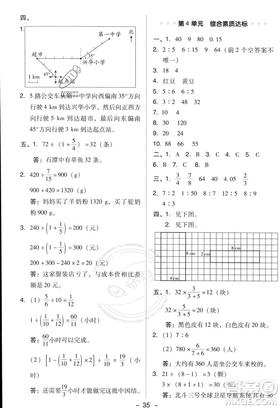吉林教育出版社2023綜合應(yīng)用創(chuàng)新題典中點(diǎn)六年級(jí)上冊數(shù)學(xué)人教版答案