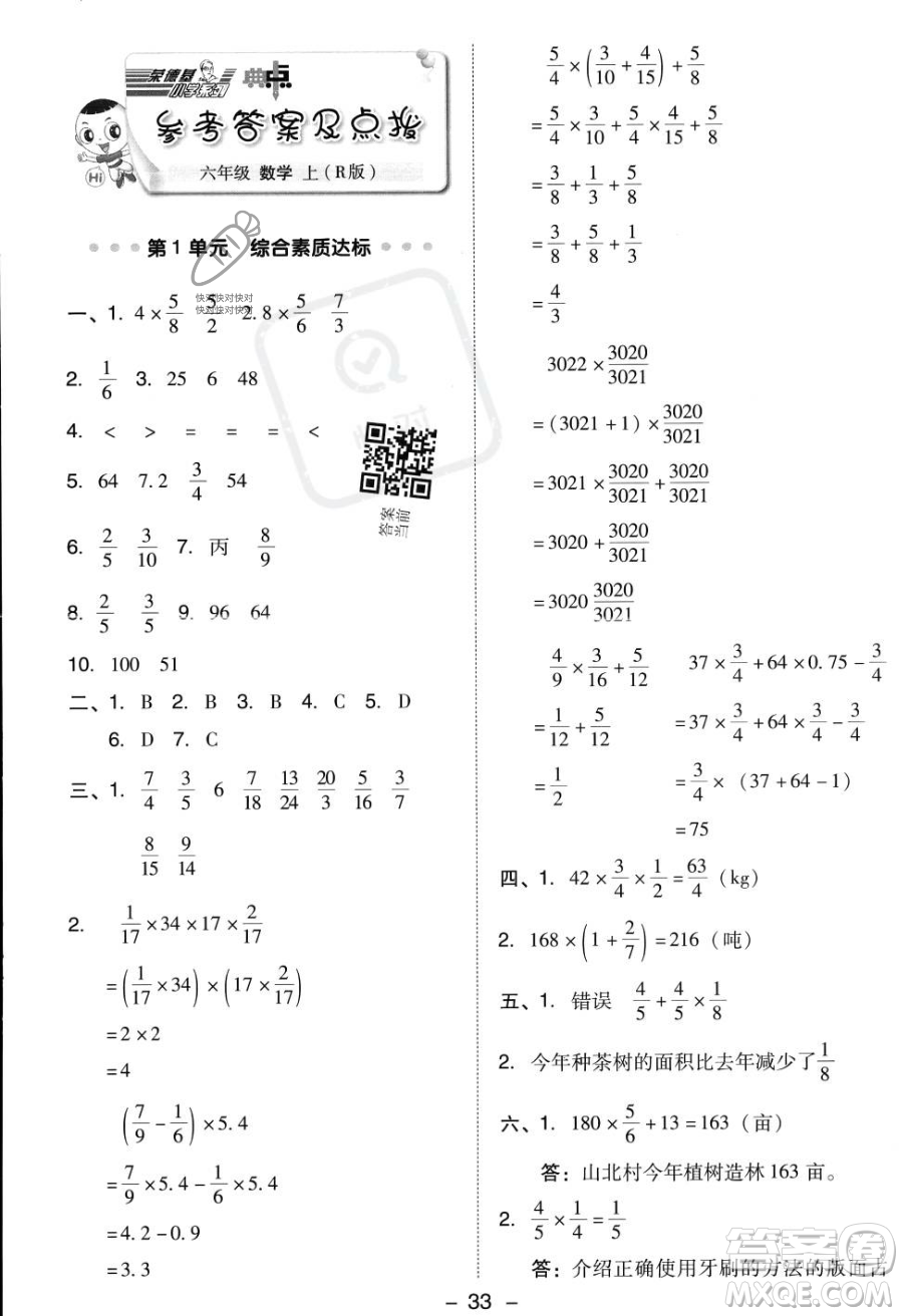 吉林教育出版社2023綜合應(yīng)用創(chuàng)新題典中點(diǎn)六年級(jí)上冊數(shù)學(xué)人教版答案
