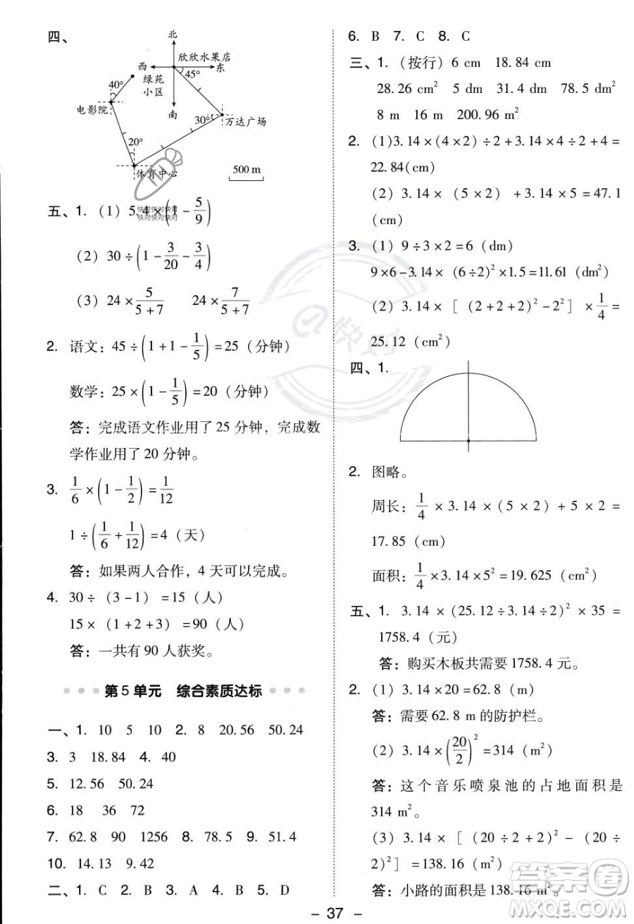 吉林教育出版社2023綜合應(yīng)用創(chuàng)新題典中點(diǎn)六年級(jí)上冊數(shù)學(xué)人教版答案
