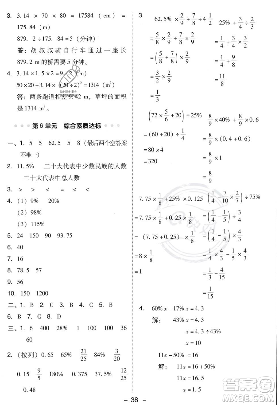 吉林教育出版社2023綜合應(yīng)用創(chuàng)新題典中點(diǎn)六年級(jí)上冊數(shù)學(xué)人教版答案