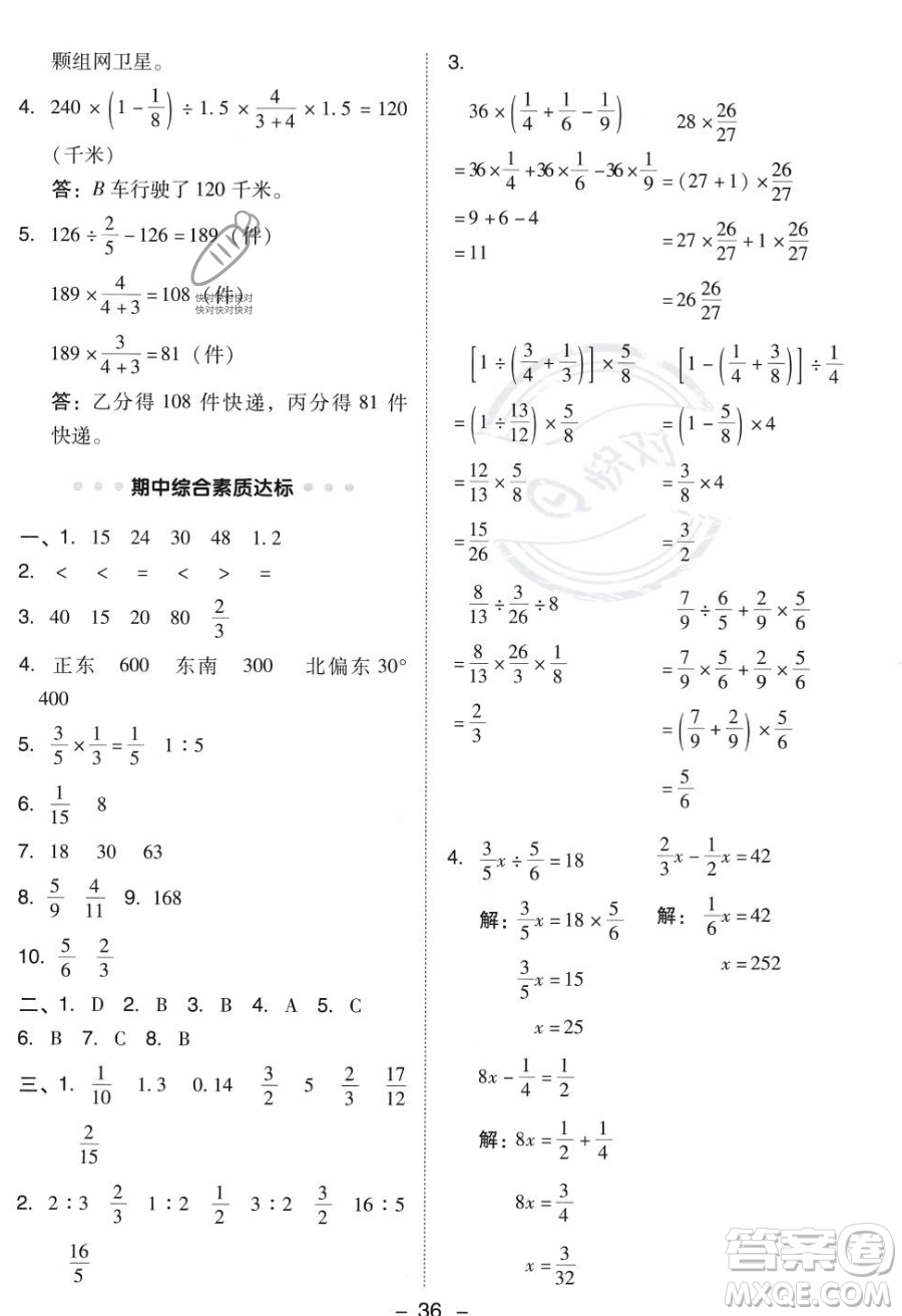 吉林教育出版社2023綜合應(yīng)用創(chuàng)新題典中點(diǎn)六年級(jí)上冊數(shù)學(xué)人教版答案