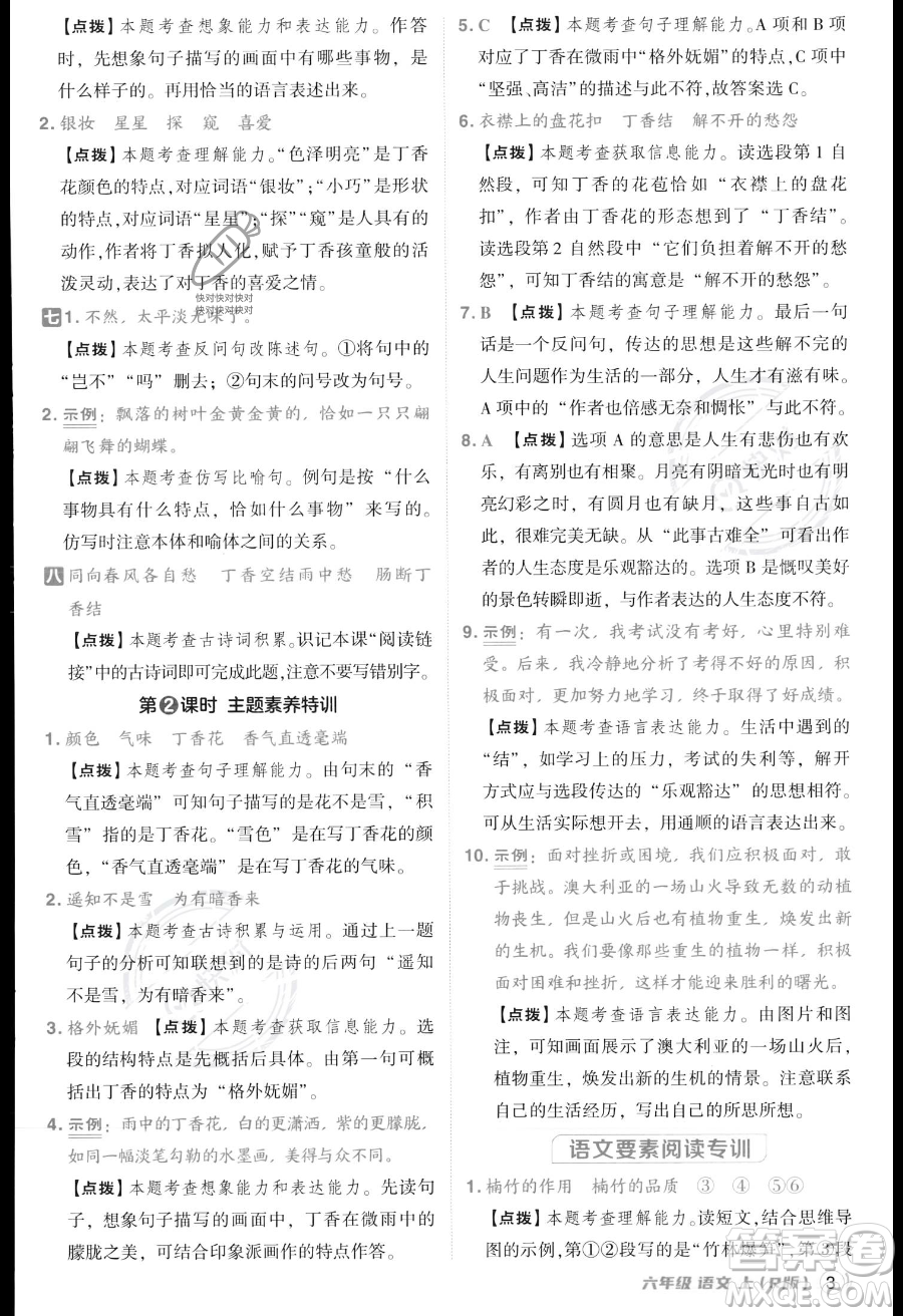 吉林教育出版社2023綜合應用創(chuàng)新題典中點六年級上冊語文人教版答案