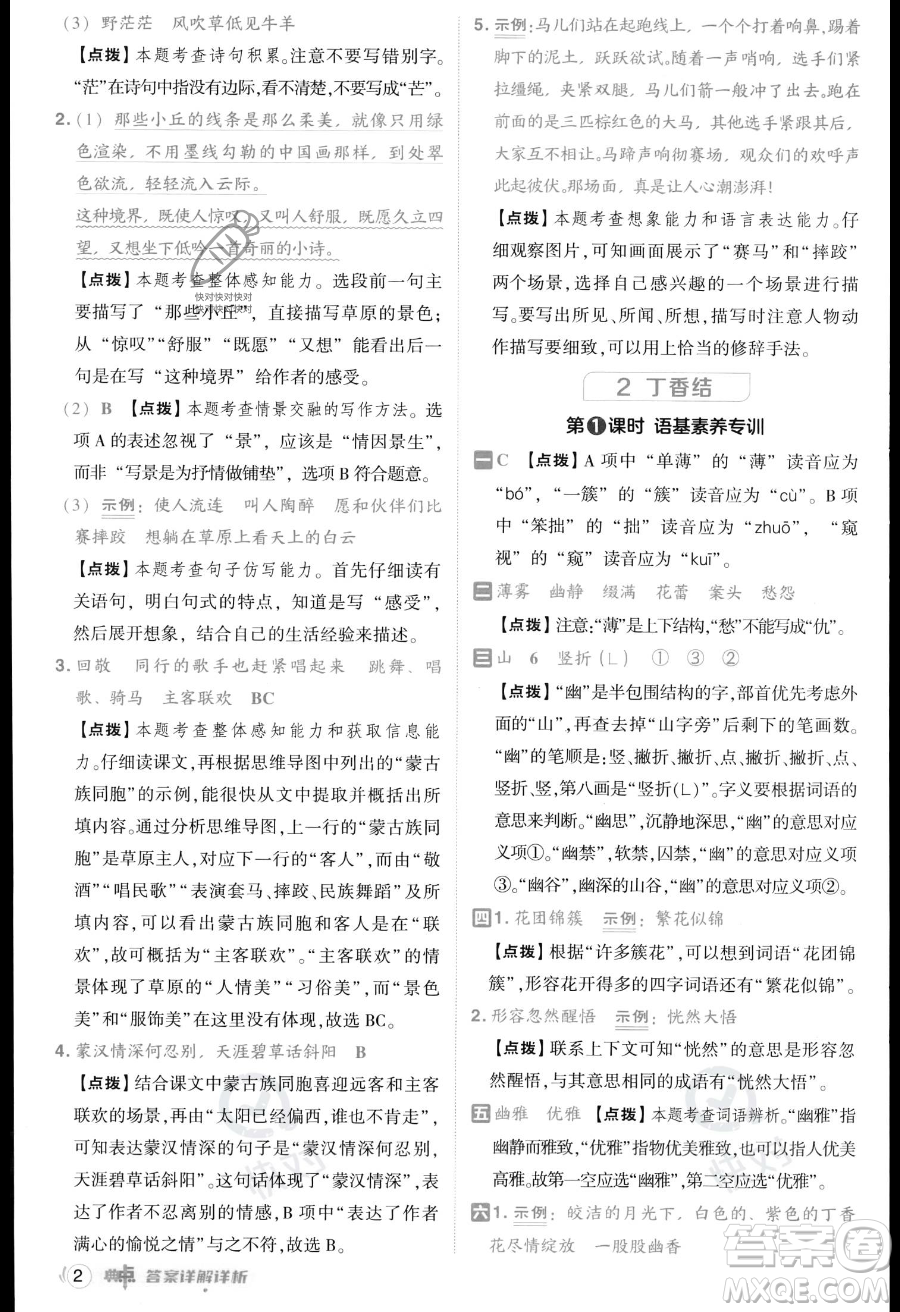 吉林教育出版社2023綜合應用創(chuàng)新題典中點六年級上冊語文人教版答案