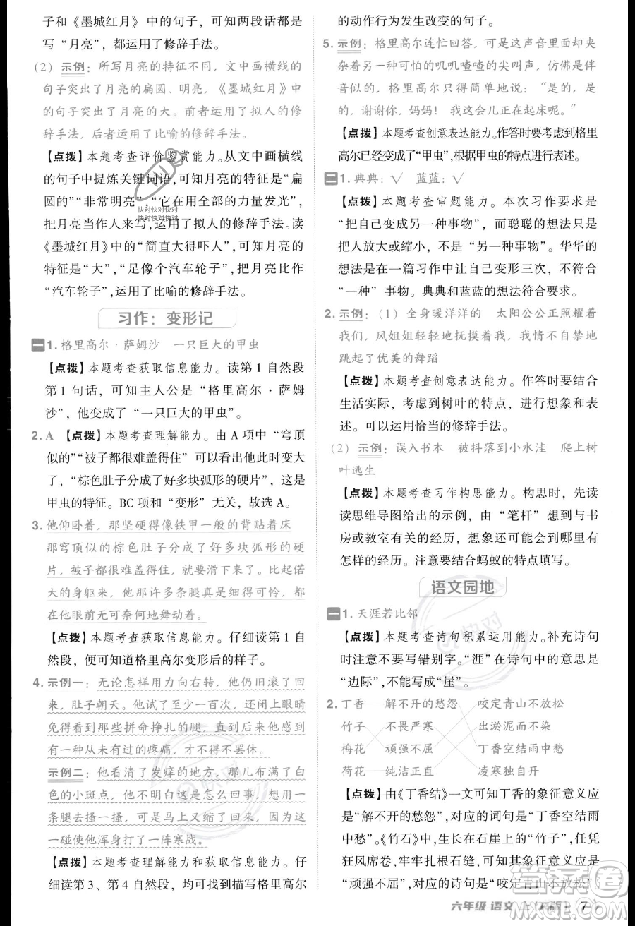 吉林教育出版社2023綜合應用創(chuàng)新題典中點六年級上冊語文人教版答案