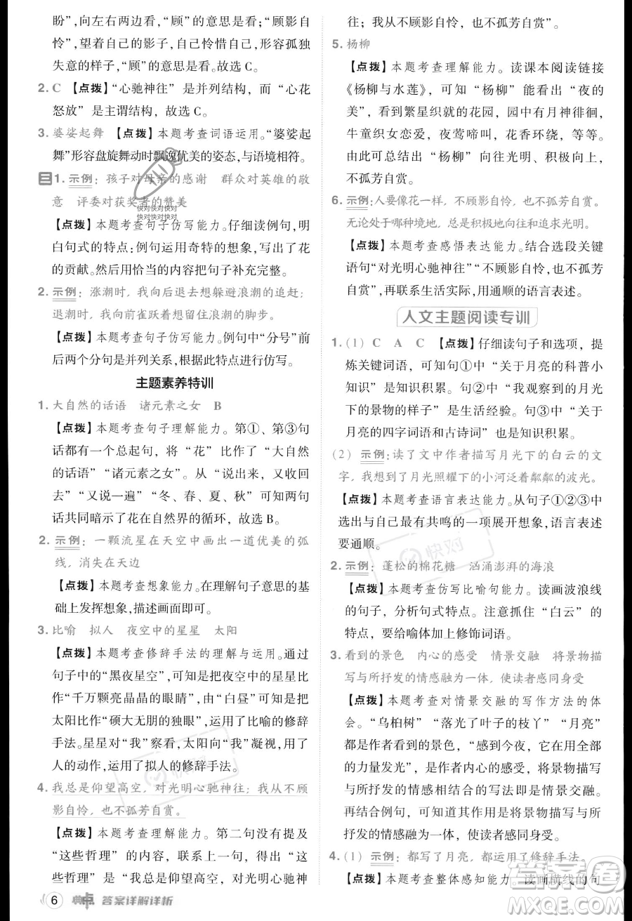 吉林教育出版社2023綜合應用創(chuàng)新題典中點六年級上冊語文人教版答案