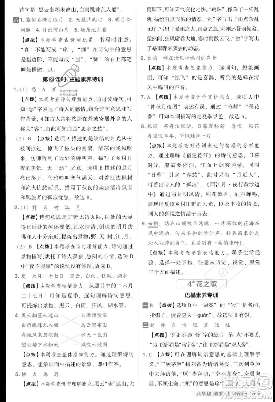 吉林教育出版社2023綜合應用創(chuàng)新題典中點六年級上冊語文人教版答案