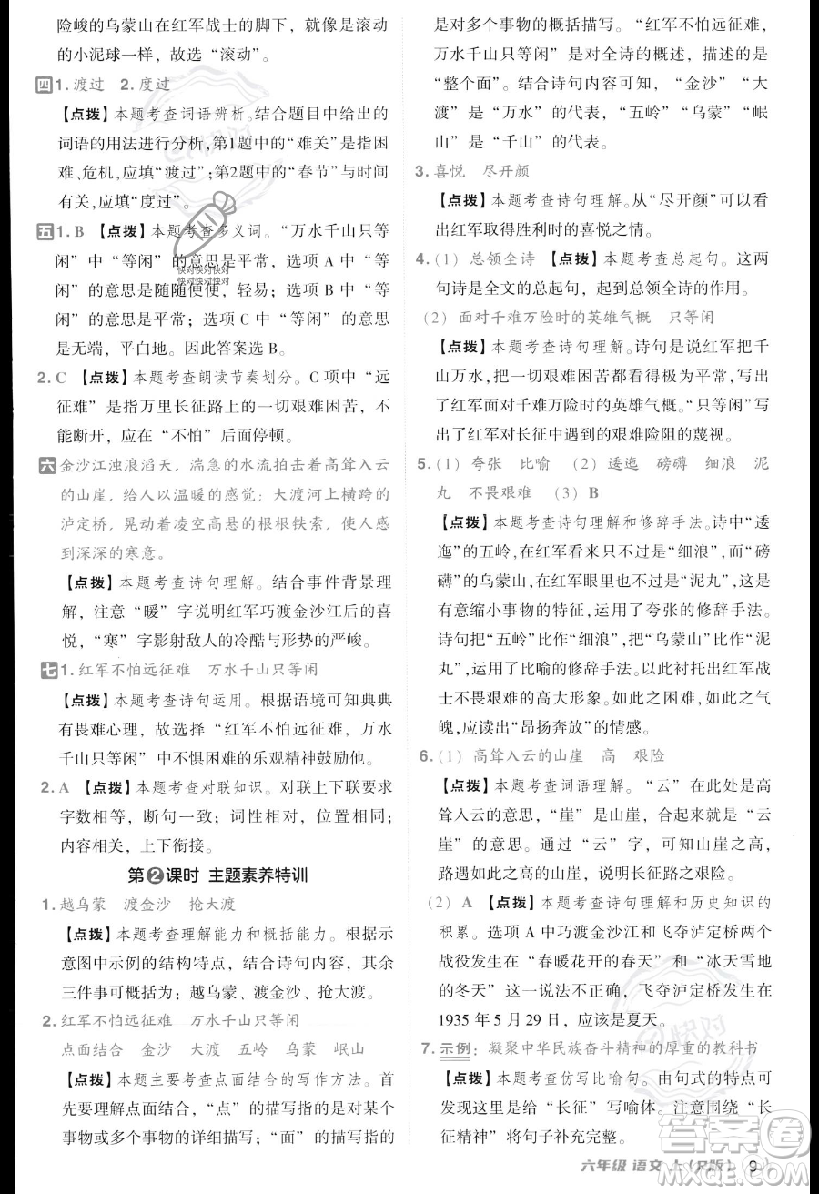 吉林教育出版社2023綜合應用創(chuàng)新題典中點六年級上冊語文人教版答案