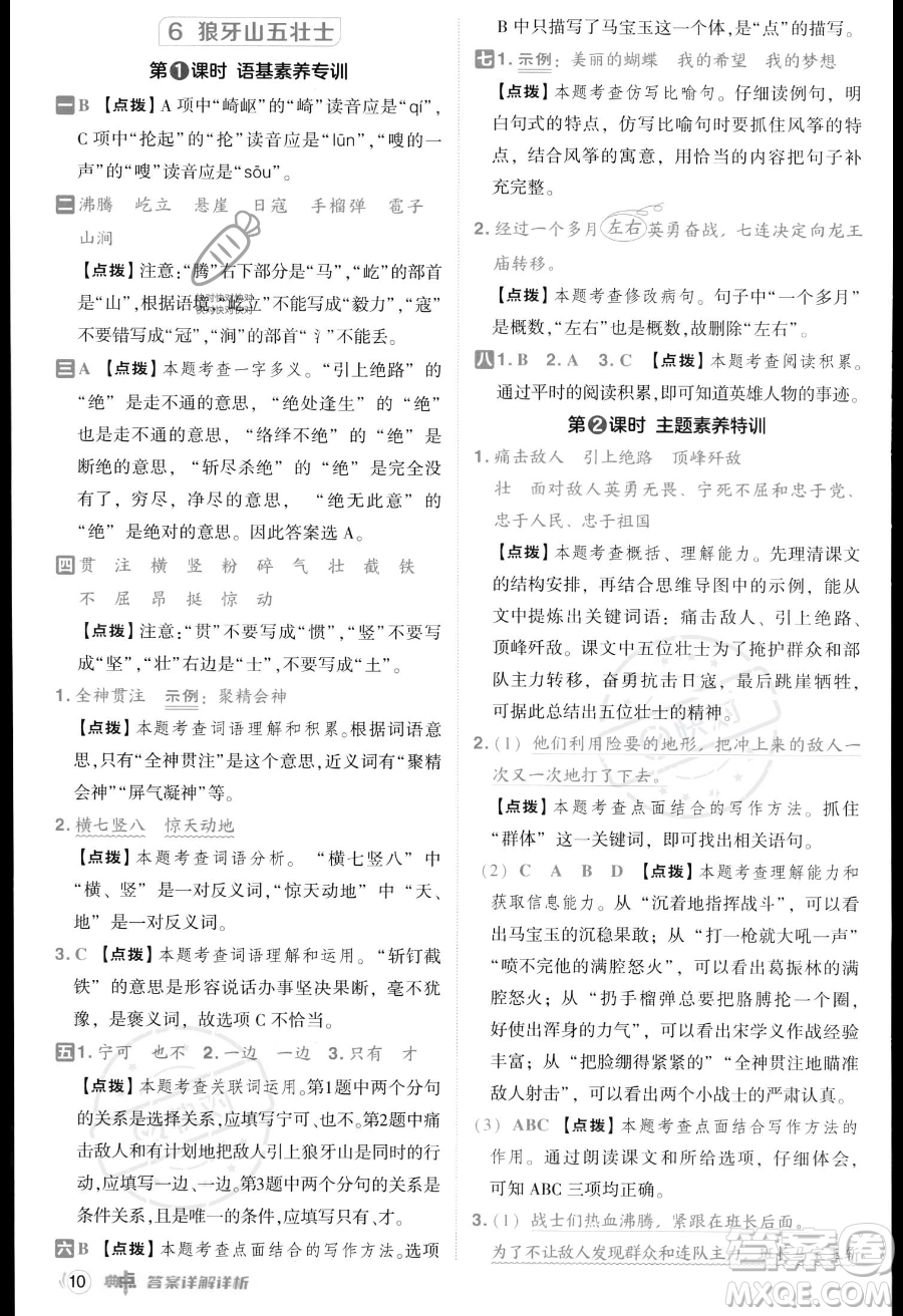 吉林教育出版社2023綜合應用創(chuàng)新題典中點六年級上冊語文人教版答案