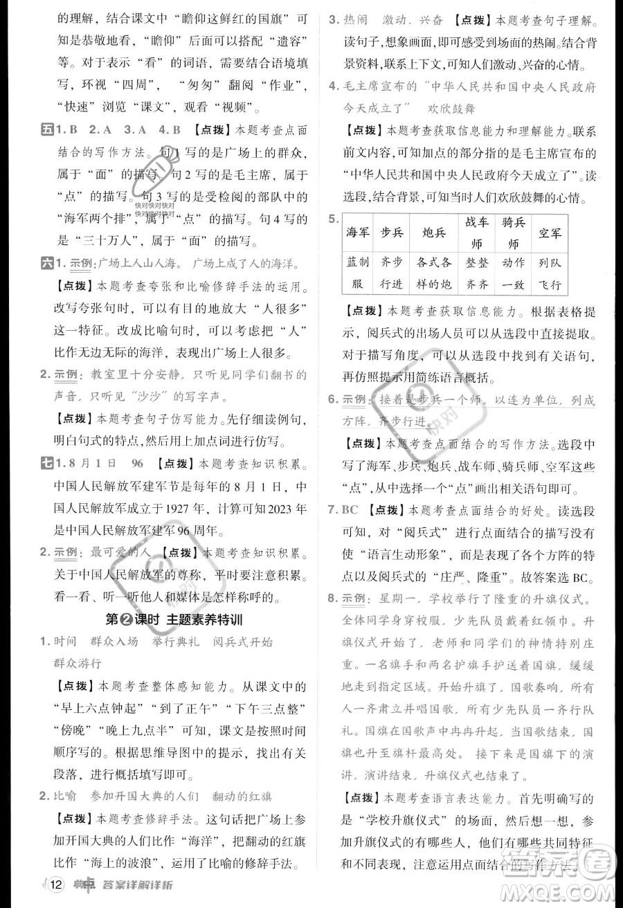 吉林教育出版社2023綜合應用創(chuàng)新題典中點六年級上冊語文人教版答案