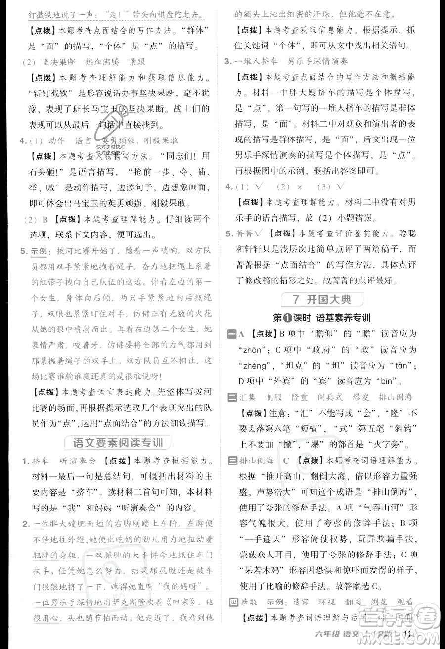 吉林教育出版社2023綜合應用創(chuàng)新題典中點六年級上冊語文人教版答案