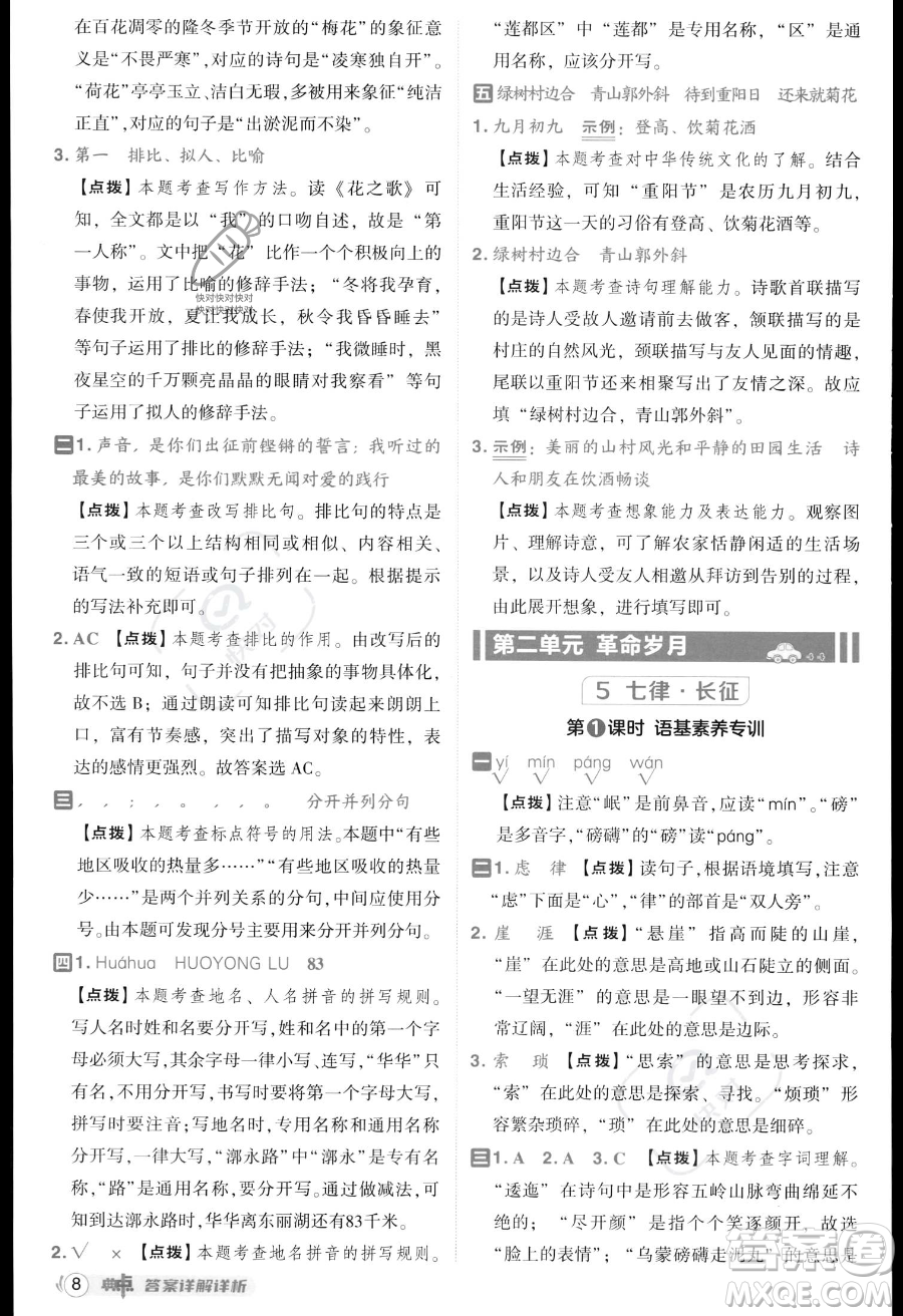 吉林教育出版社2023綜合應用創(chuàng)新題典中點六年級上冊語文人教版答案