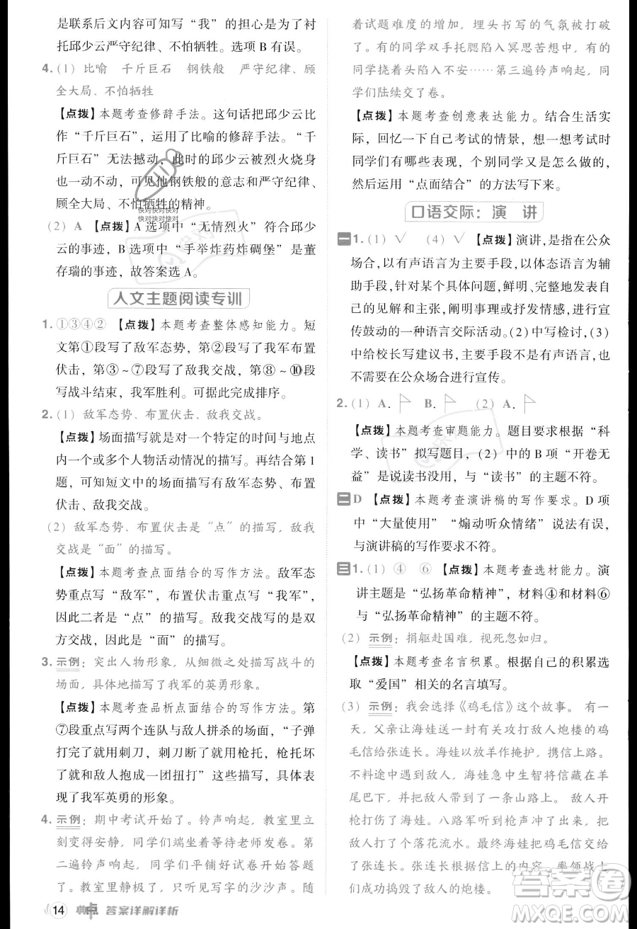 吉林教育出版社2023綜合應用創(chuàng)新題典中點六年級上冊語文人教版答案