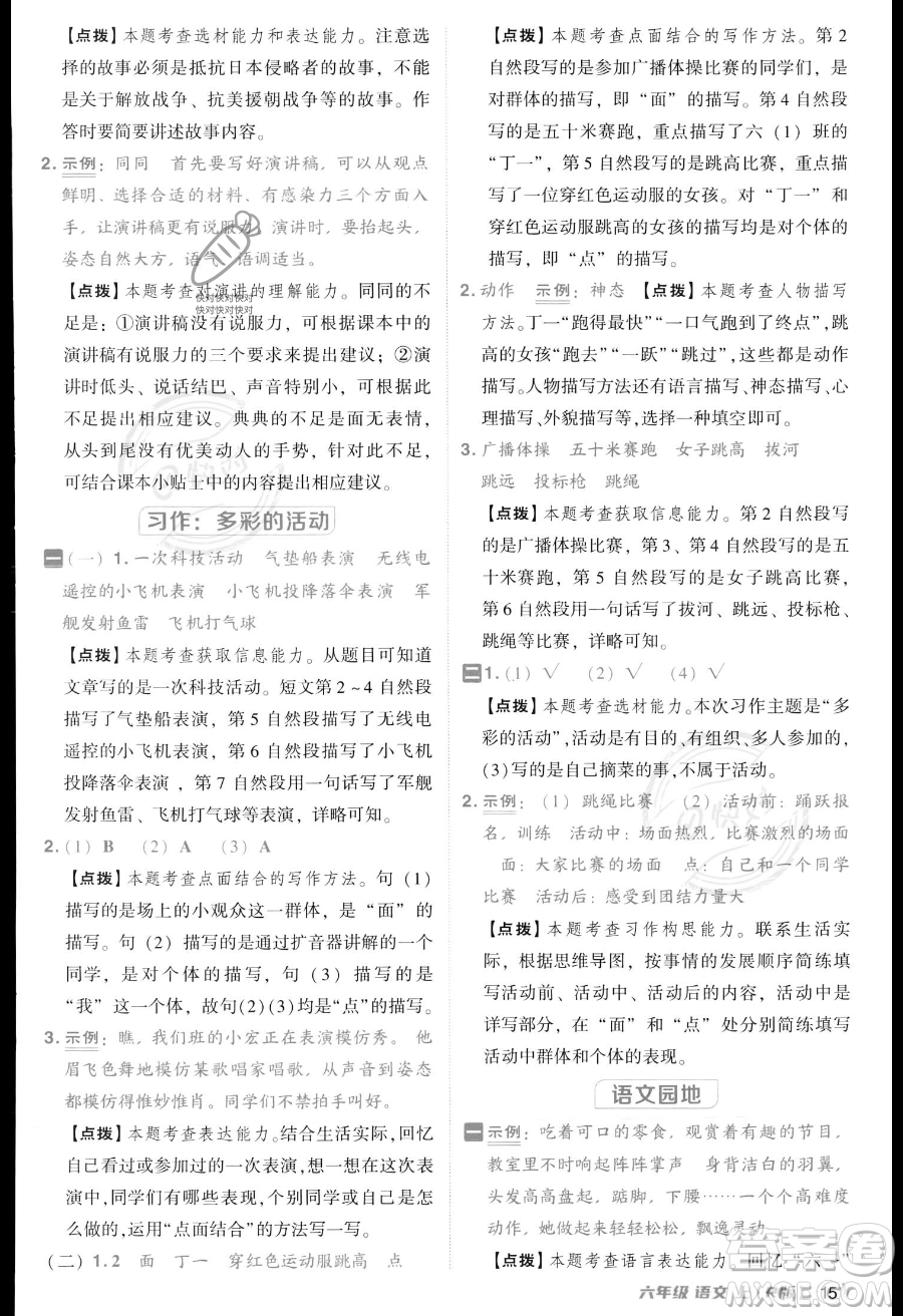 吉林教育出版社2023綜合應用創(chuàng)新題典中點六年級上冊語文人教版答案